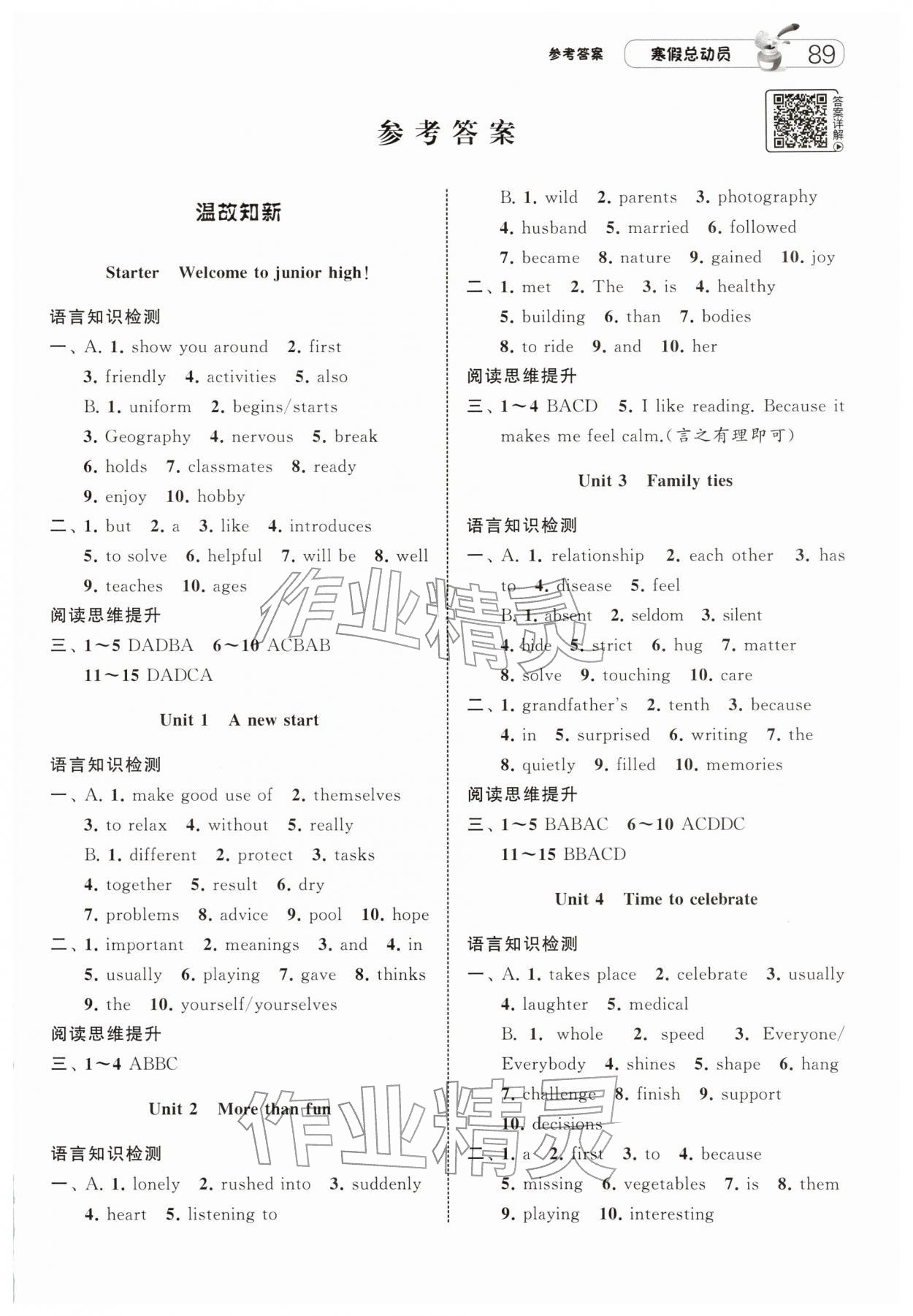 2026年经纶学典寒假总动员七年级英语外研版&nbsp;第1页