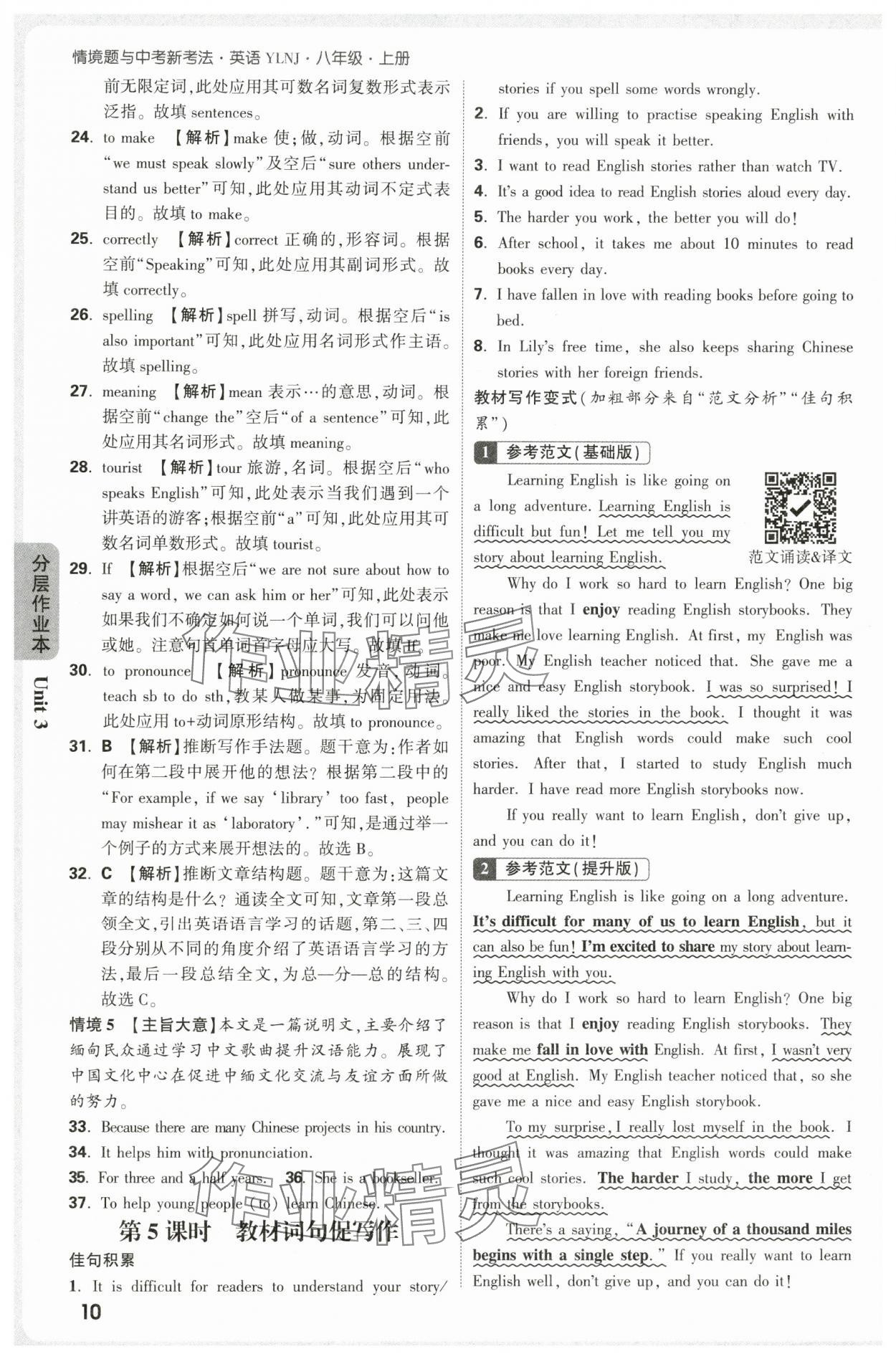 2025年万唯中考情境题八年级英语上册译林版 第10页