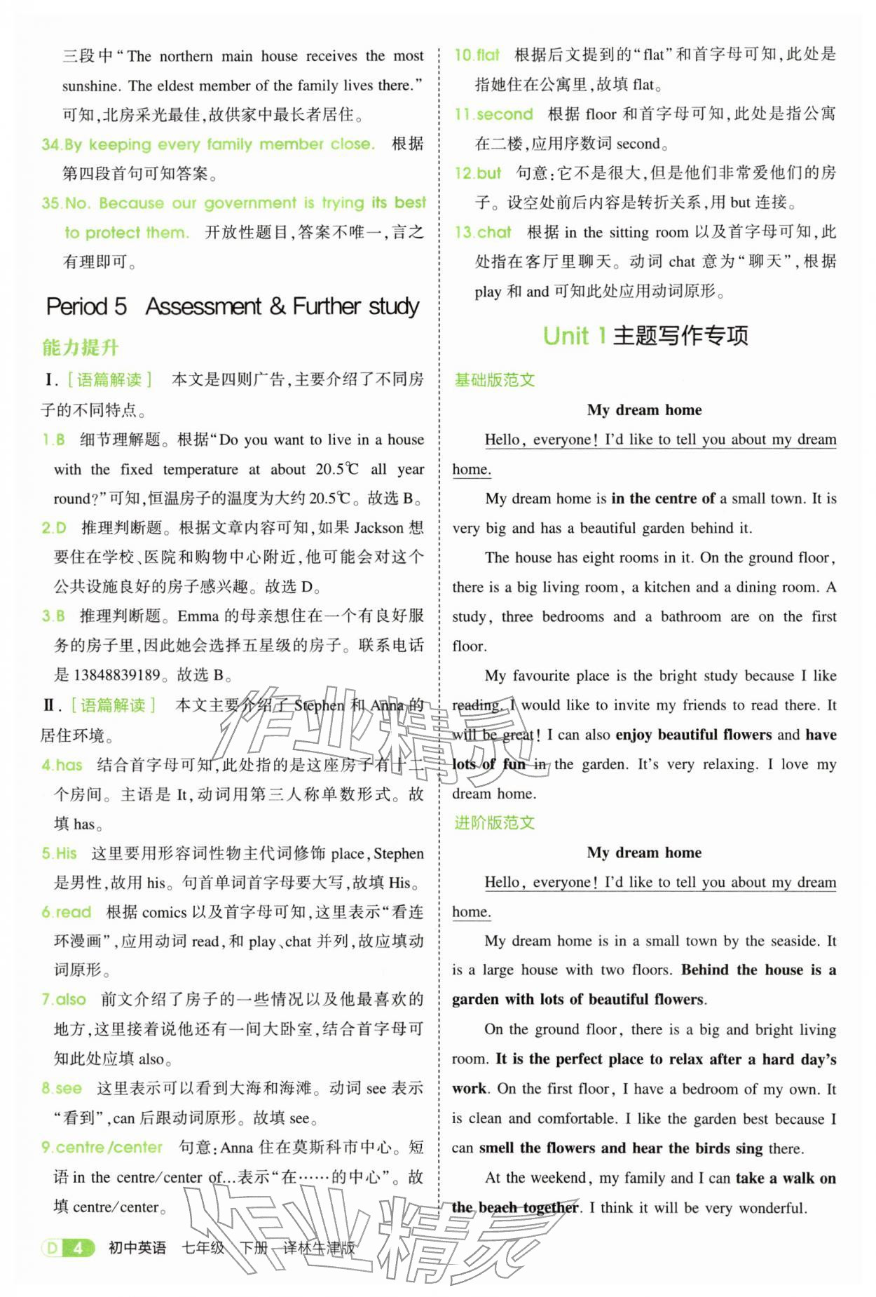 2026年5年中考3年模拟七年级英语下册译林版&nbsp;第4页