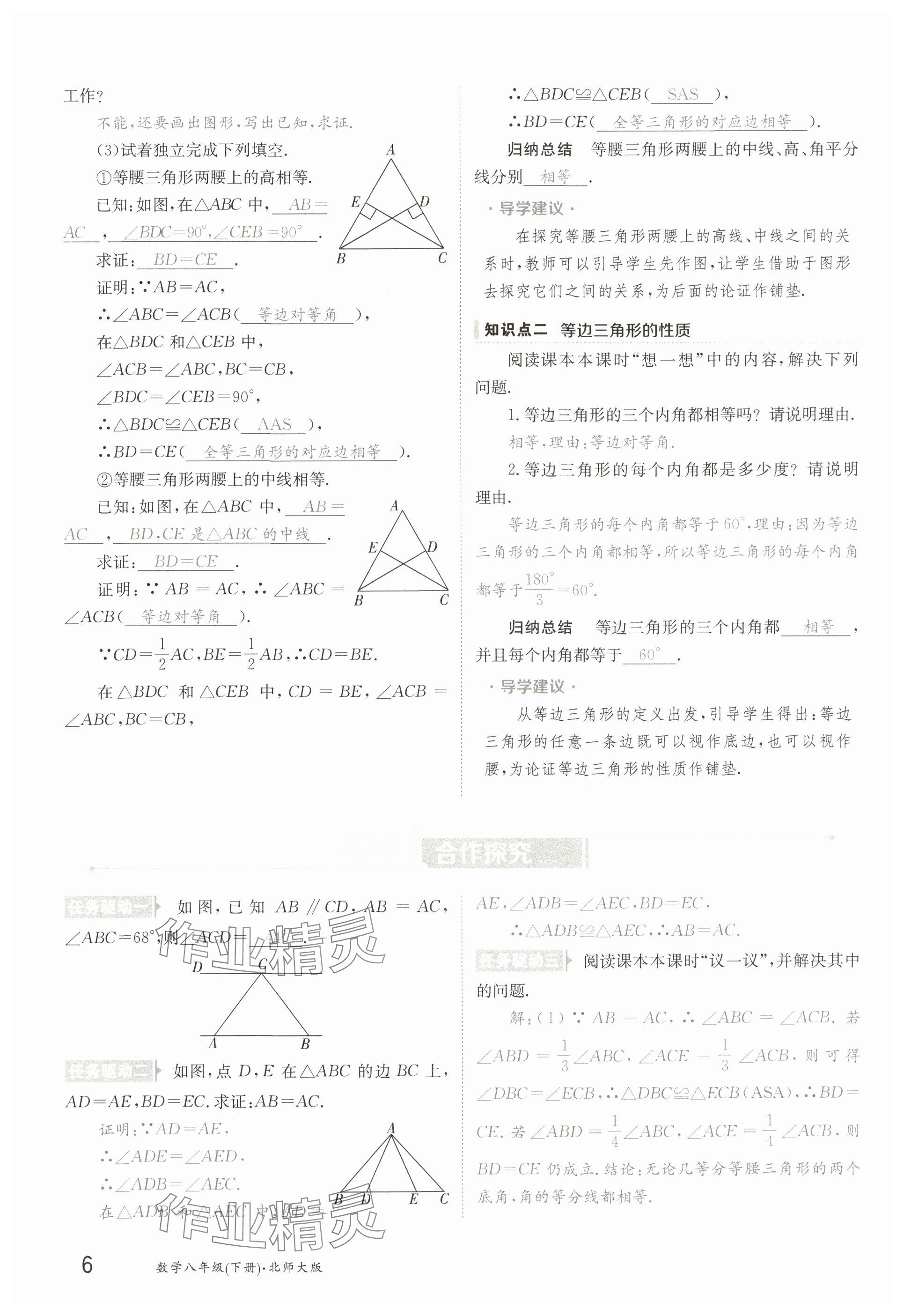 2025年金太陽導學案八年級數學下冊北師大版 參考答案第6頁