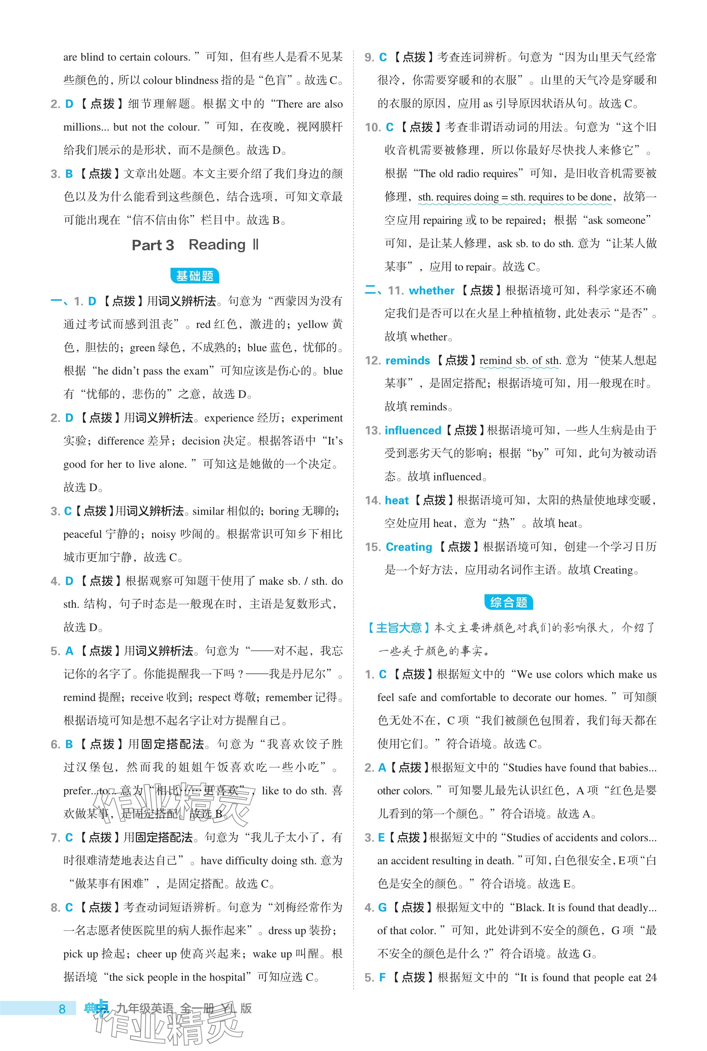 2024年綜合應(yīng)用創(chuàng)新題典中點(diǎn)九年級英語全一冊譯林版 參考答案第8頁