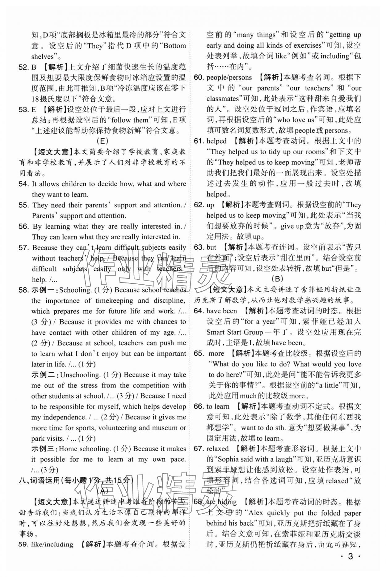 2025年開路先鋒試題精選英語(yǔ)山西專版 參考答案第3頁(yè)