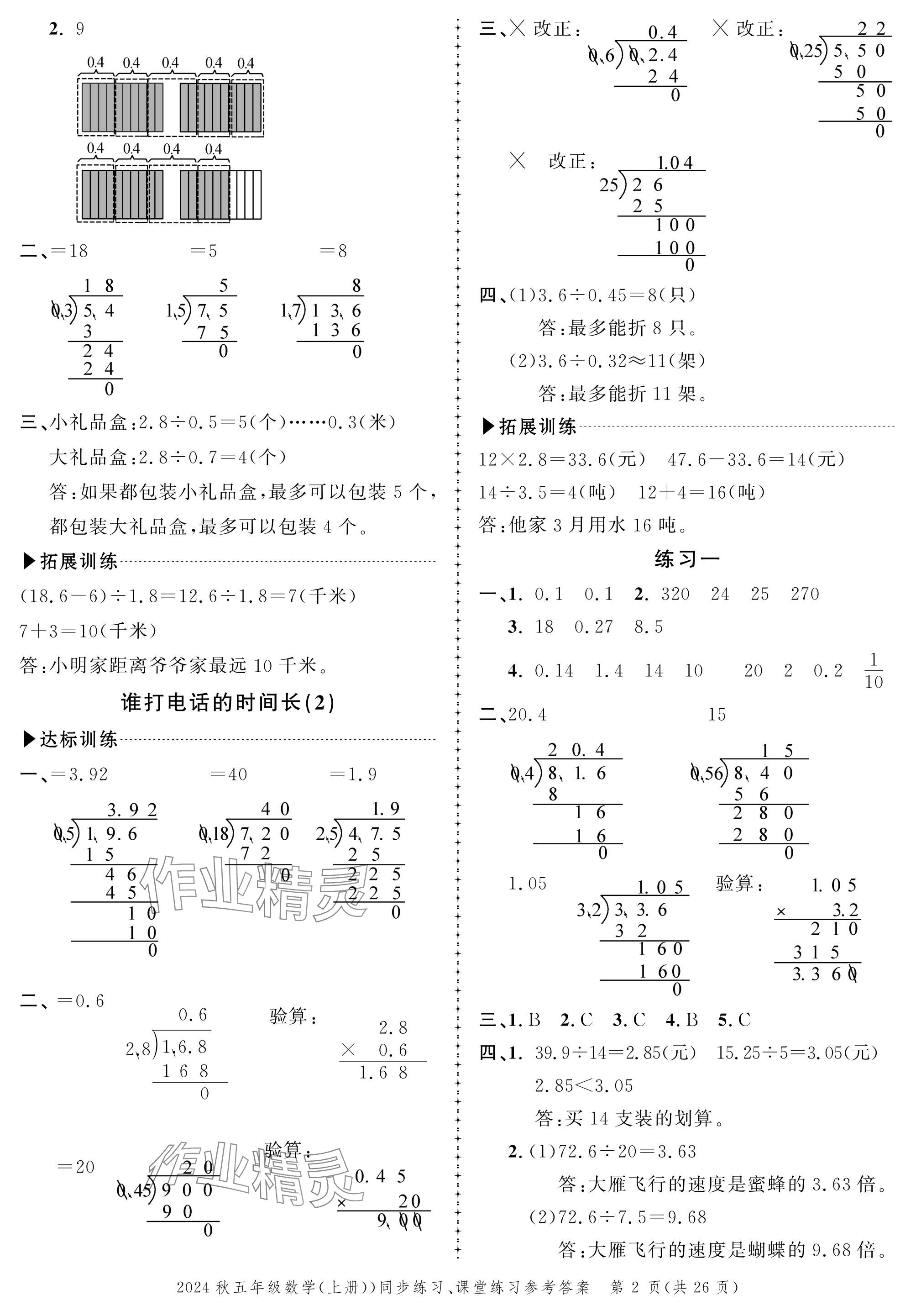 2024年創(chuàng)新作業(yè)同步練習五年級數(shù)學上冊北師大版 參考答案第2頁