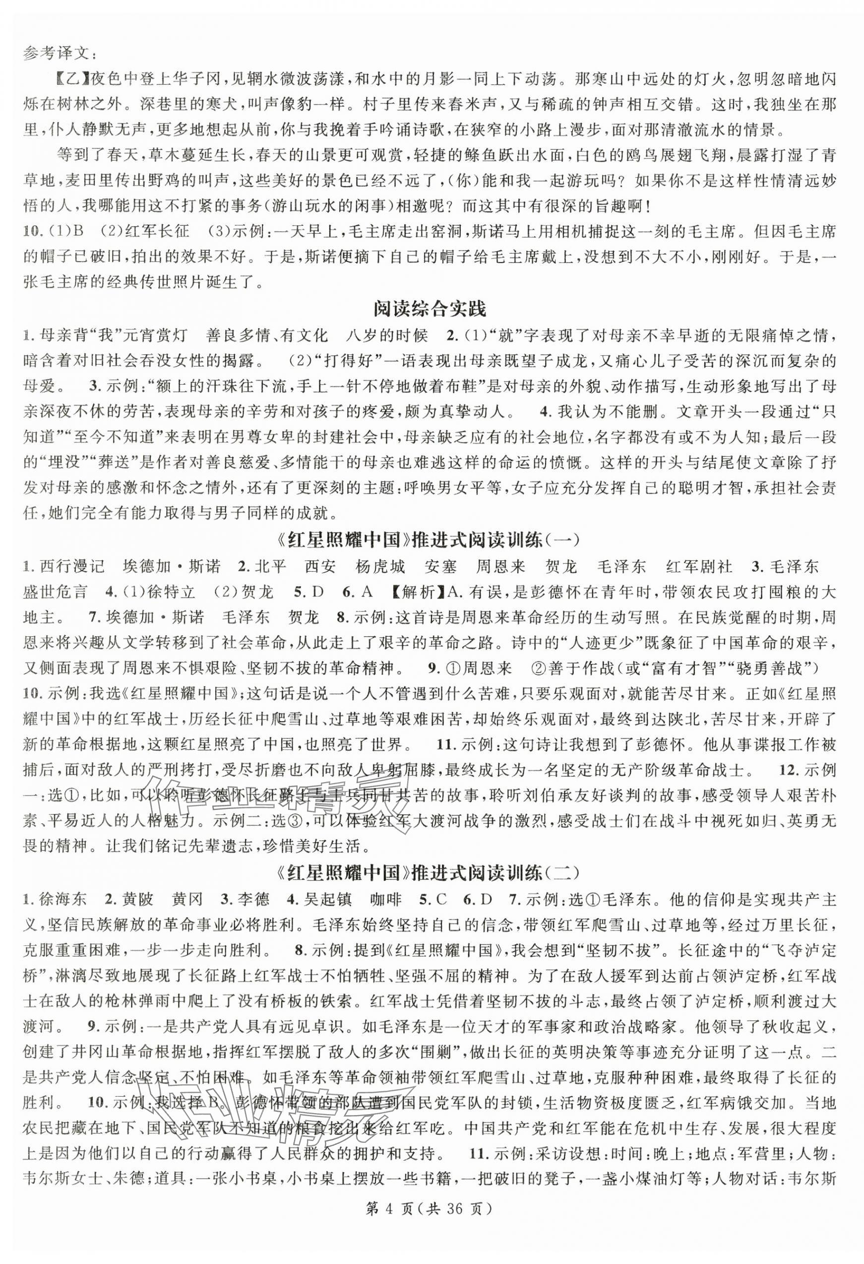 2025年名師測控八年級語文上冊人教版陜西專版 第4頁