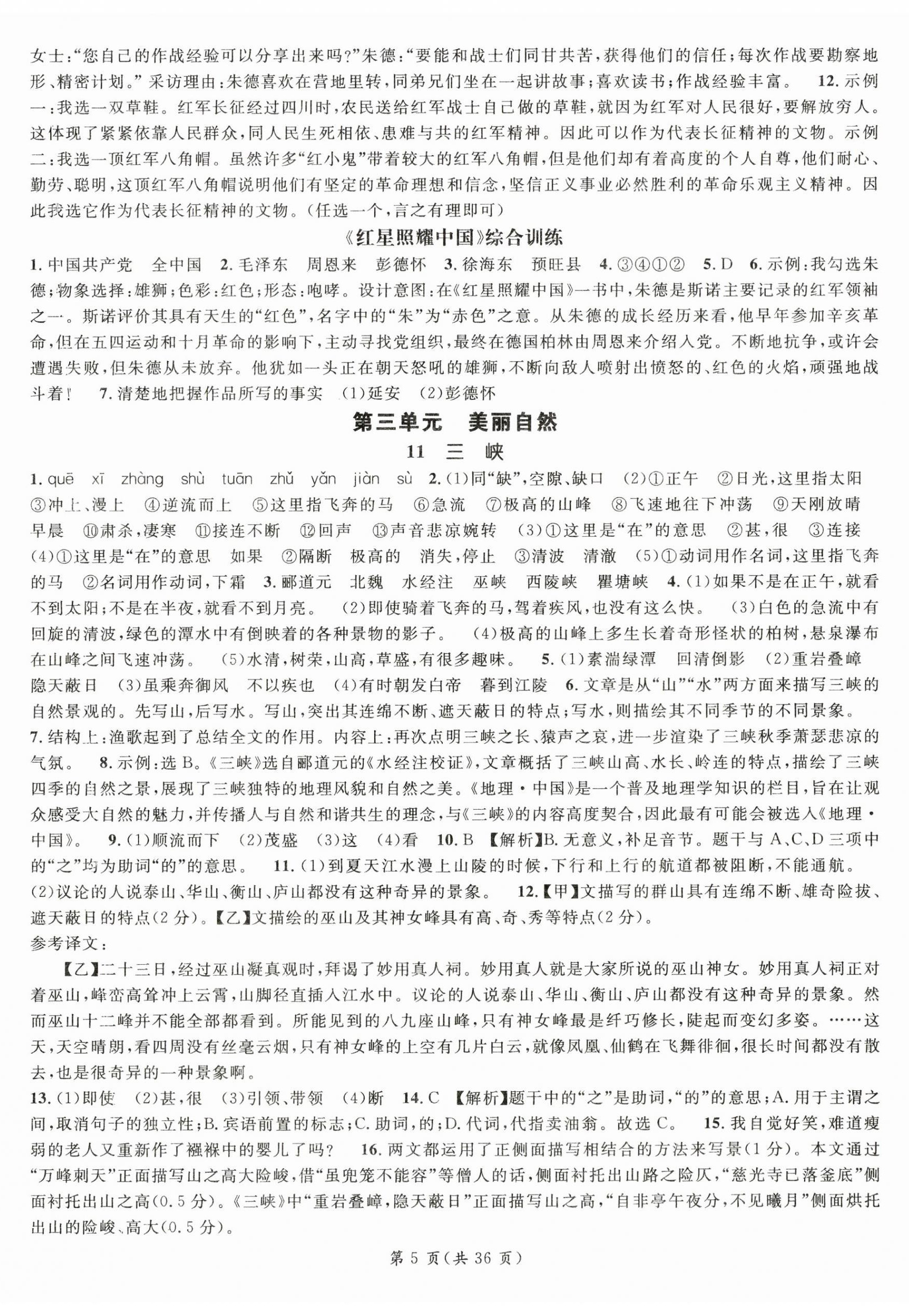 2025年名師測控八年級語文上冊人教版陜西專版 第5頁