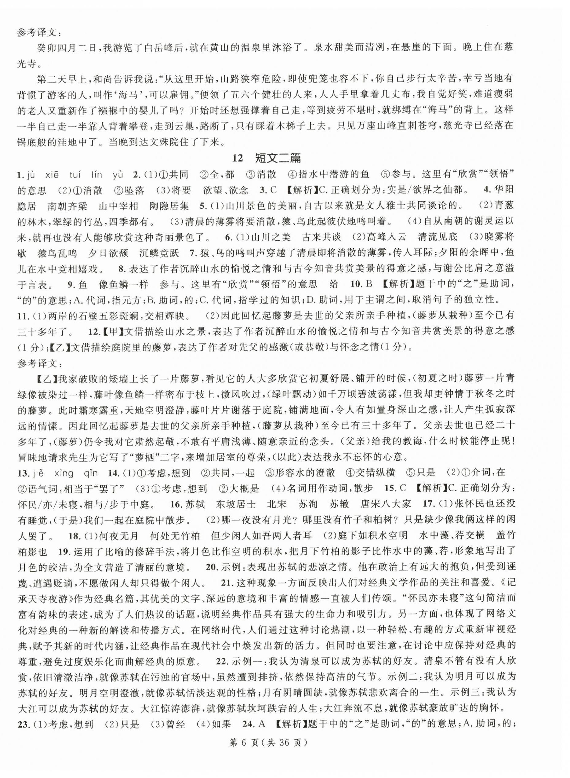 2025年名師測控八年級語文上冊人教版陜西專版 第6頁