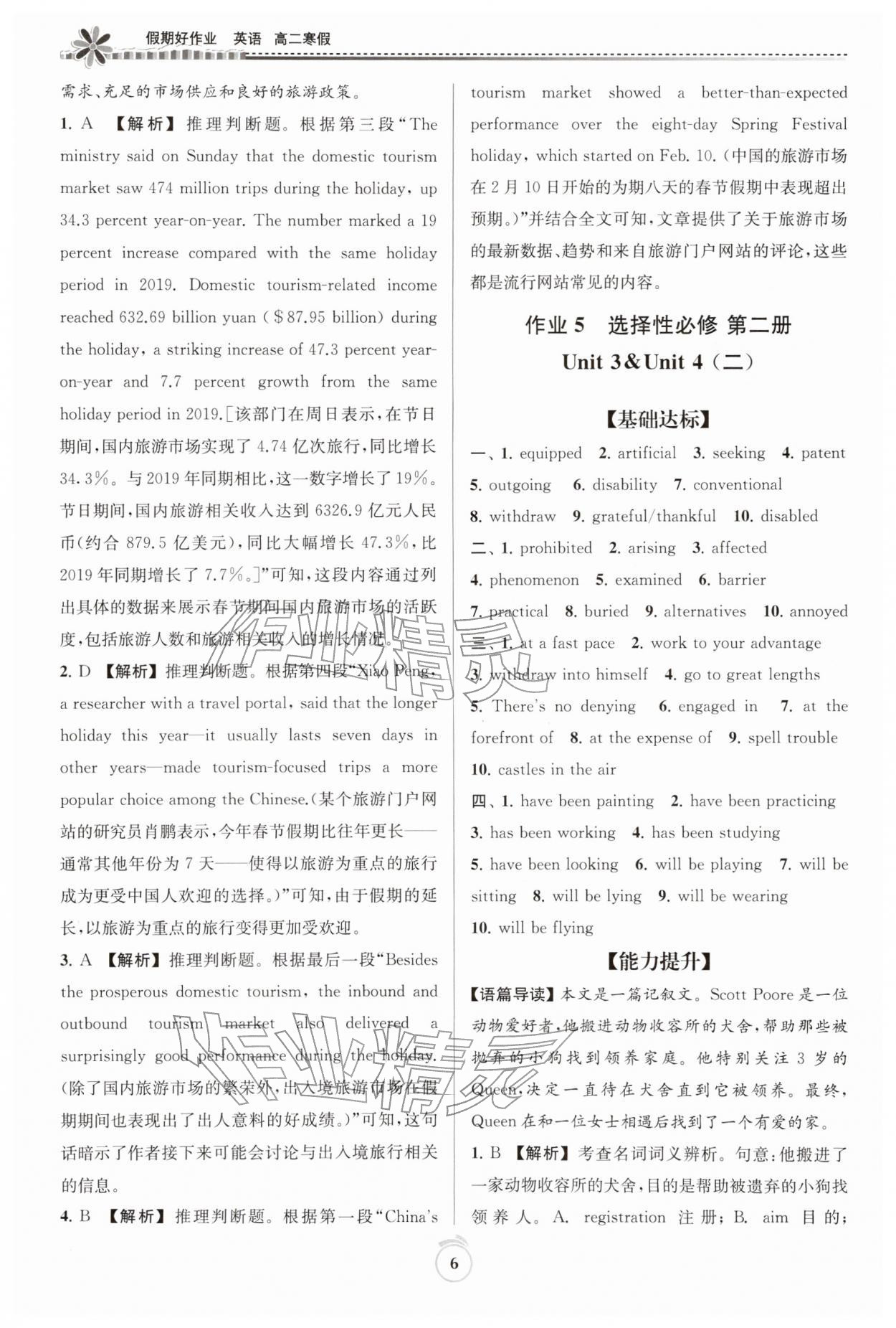 2026年假期好作业暨期末复习寒假高二英语&nbsp;第6页