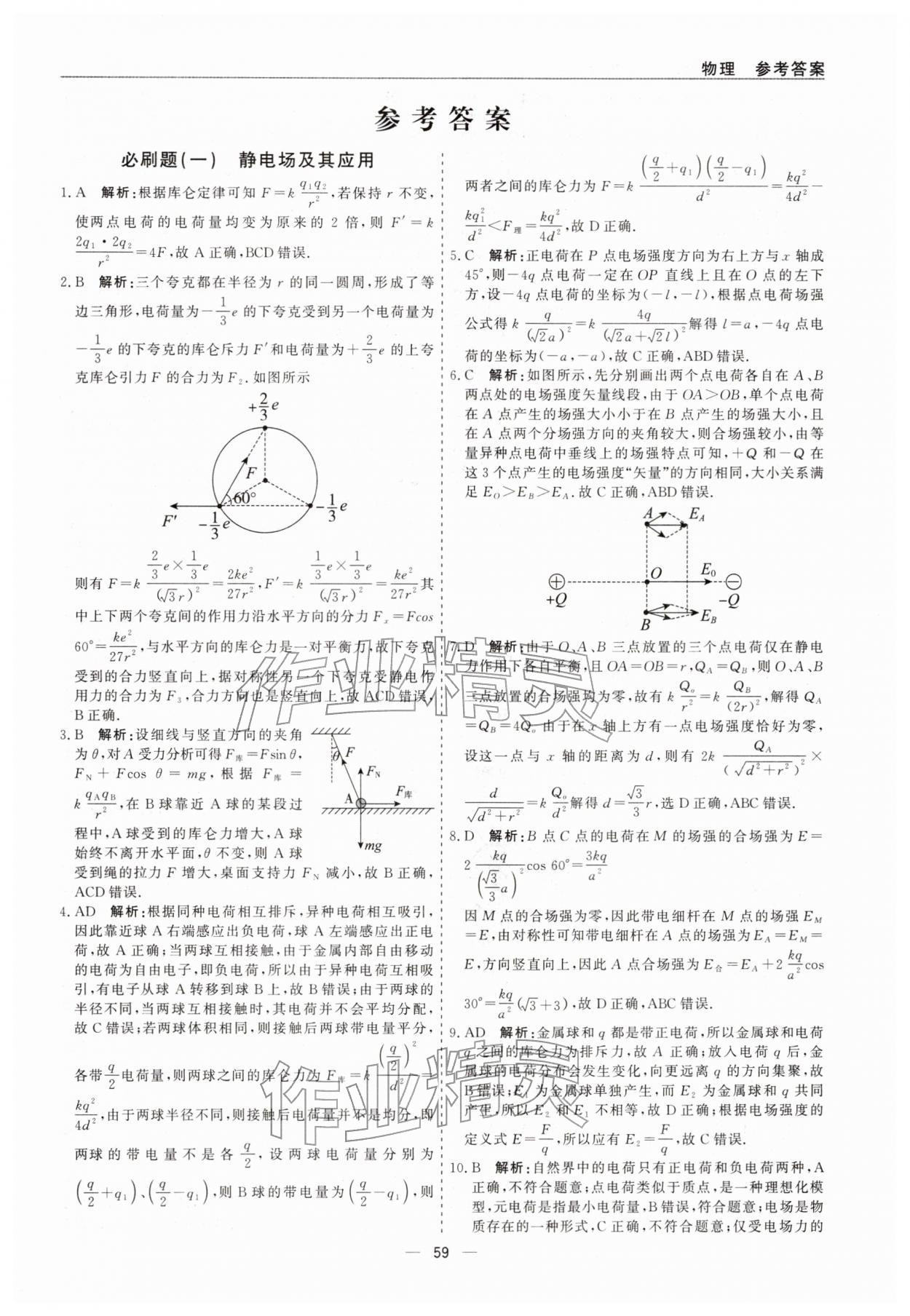 2026年精彩寒假全能精品必刷題高二物理&nbsp;第1頁