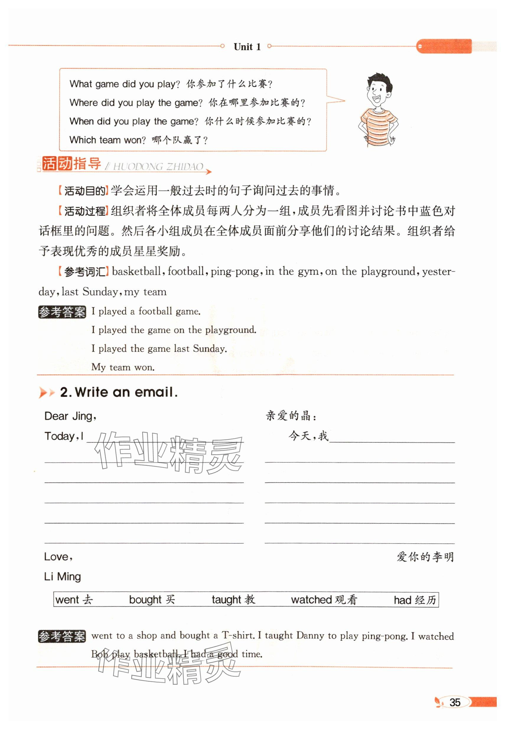 2025年教材課本六年級(jí)英語(yǔ)下冊(cè)冀教版 參考答案第35頁(yè)