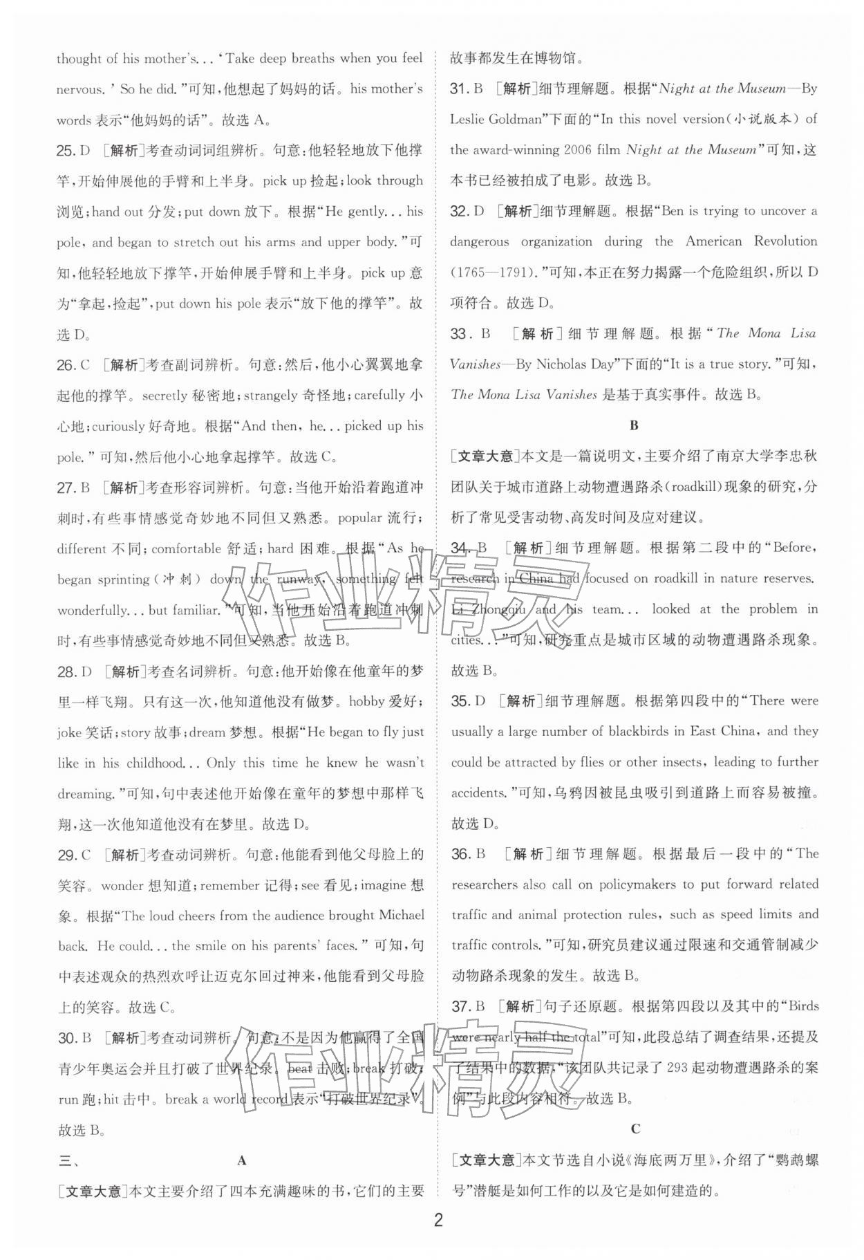 2026年制胜金卷英语中考&nbsp;第2页