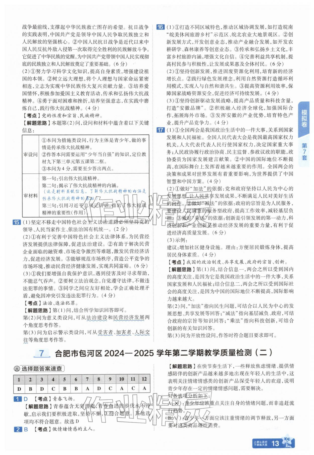 2026年金考卷45套汇编道德与法治人教版安徽专版&nbsp;参考答案第12页