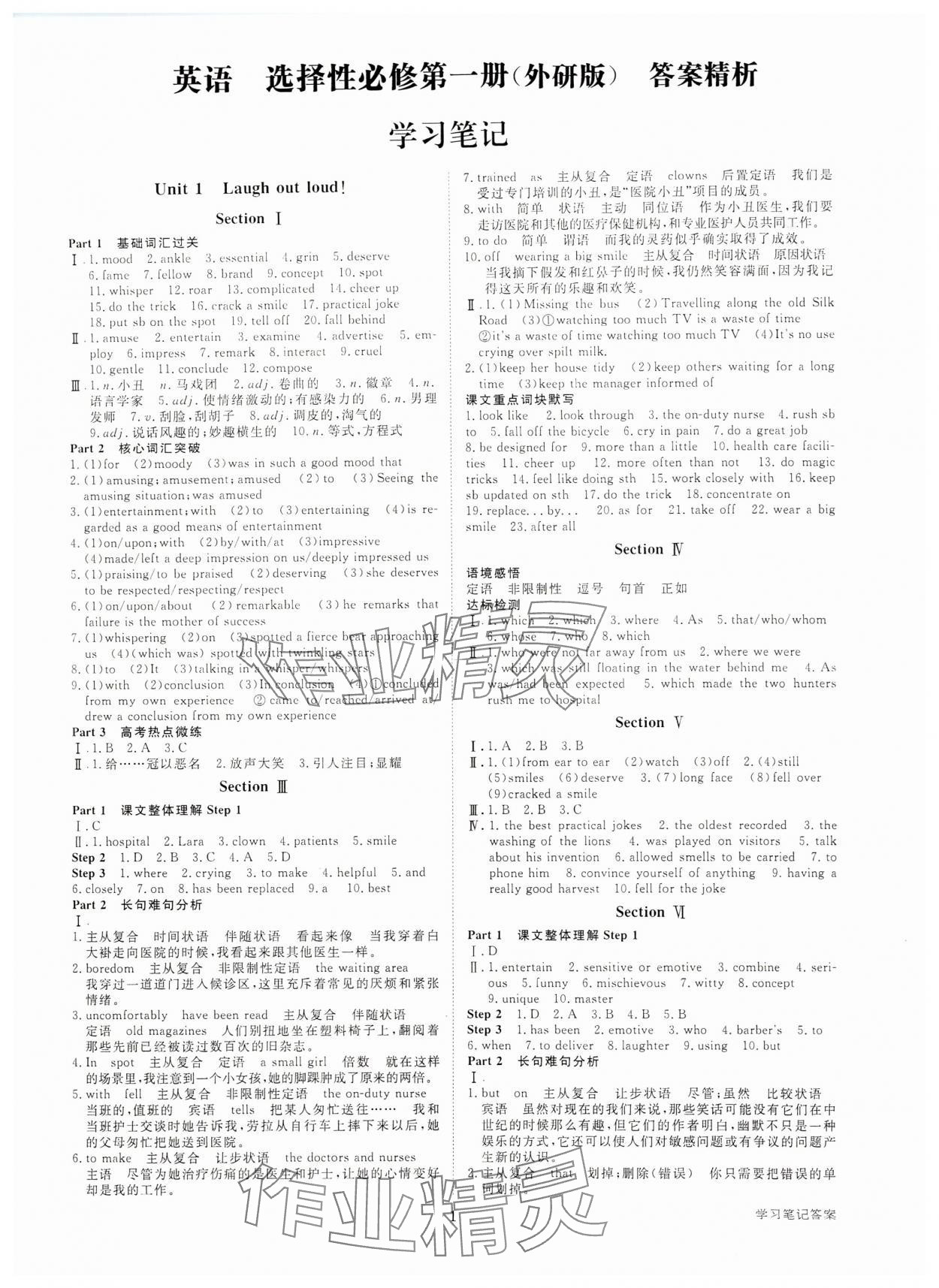 2024年步步高學習筆記英語選擇性必修第一冊外研版 第1頁