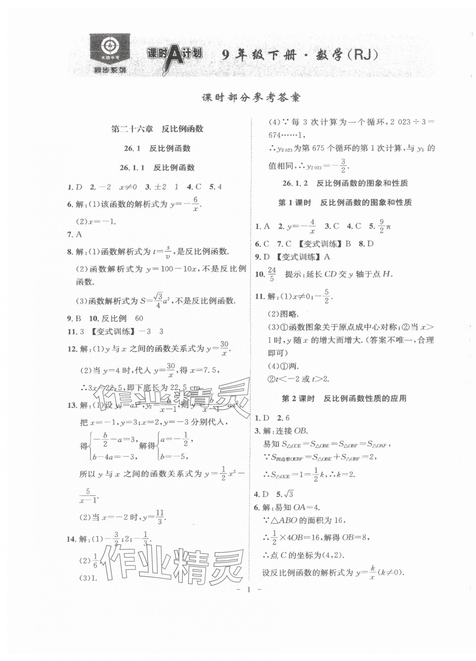 2024年課時A計劃九年級數(shù)學(xué)下冊人教版 第1頁