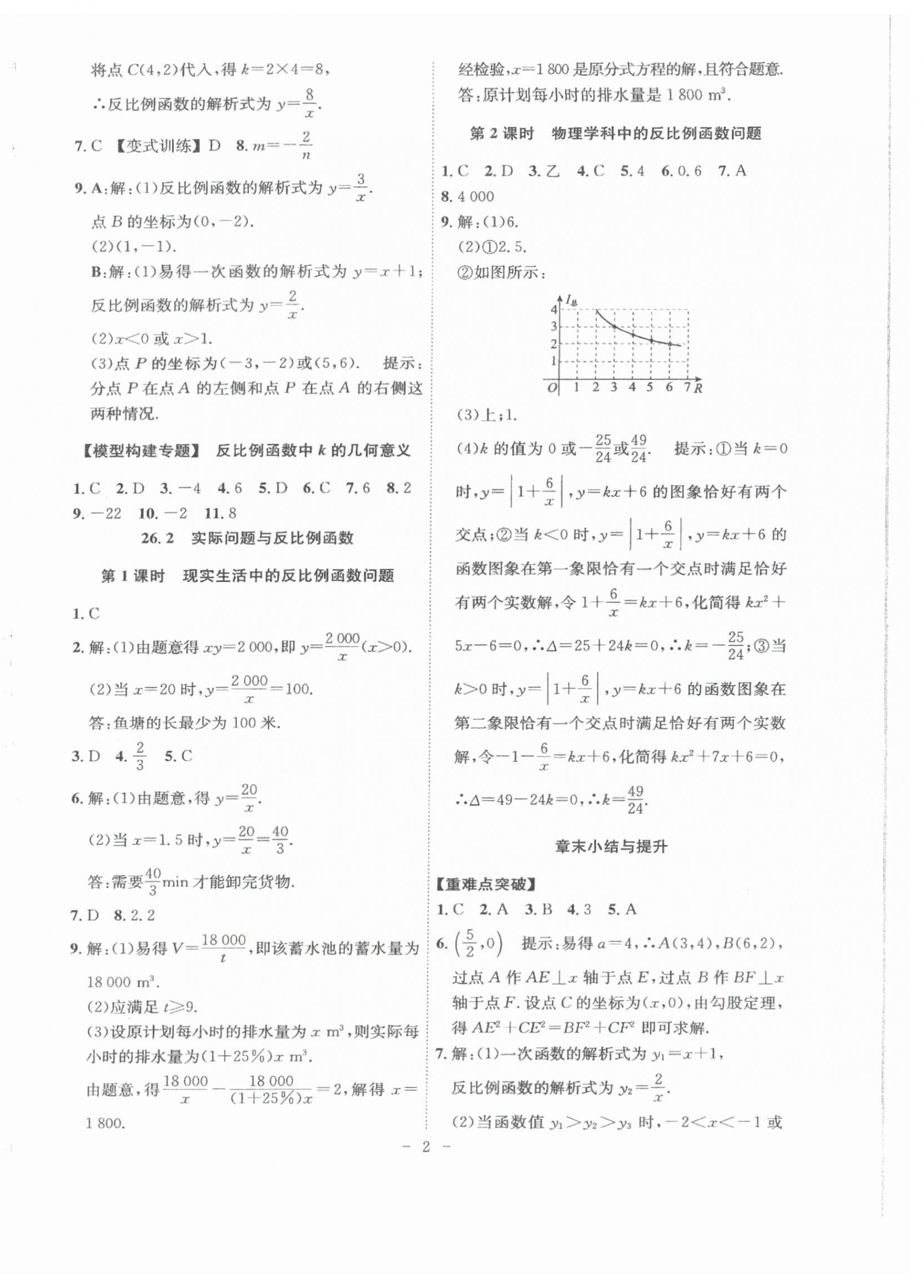 2024年課時(shí)A計(jì)劃九年級(jí)數(shù)學(xué)下冊(cè)人教版 第2頁