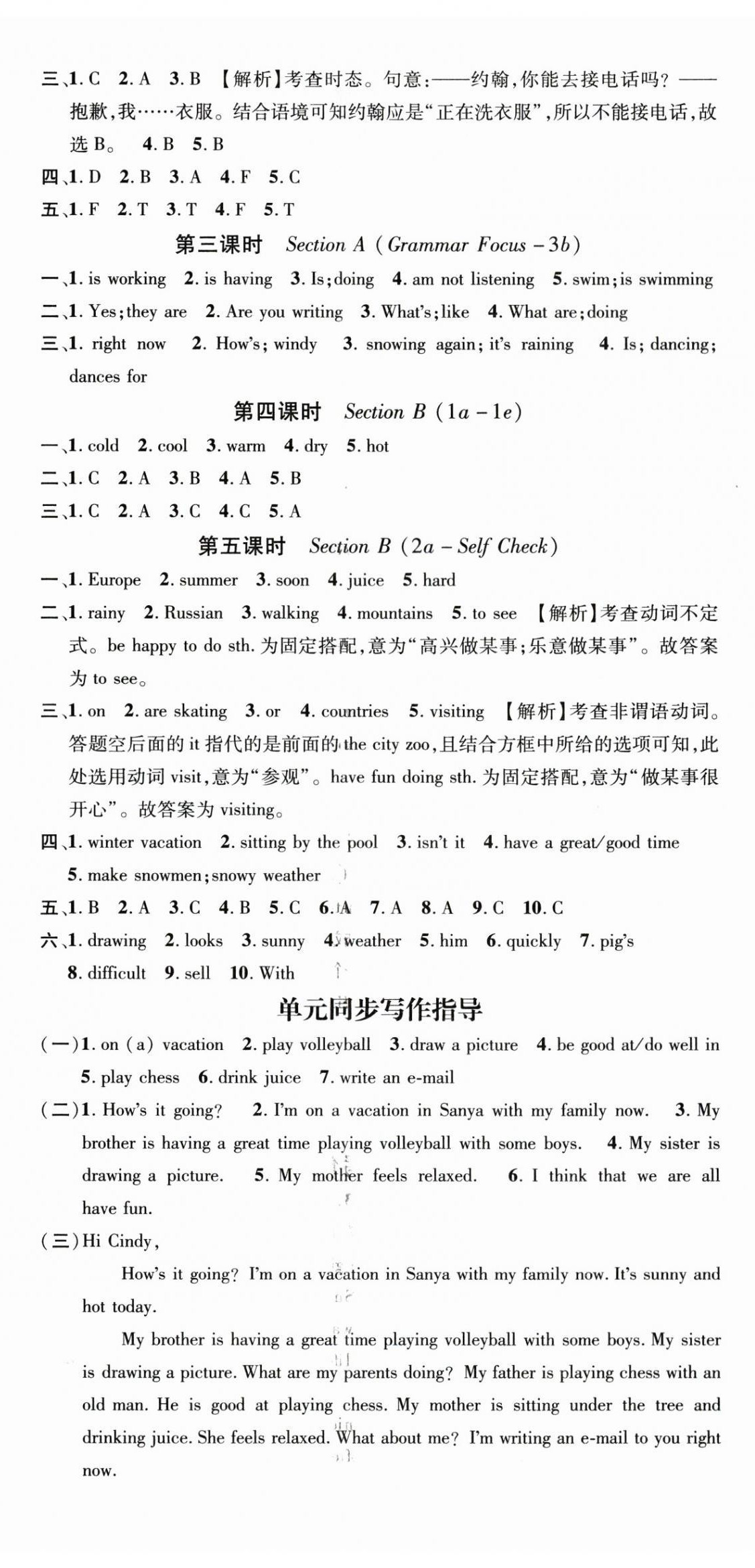 2024年名師測(cè)控七年級(jí)英語(yǔ)下冊(cè)人教版廣西專版 第11頁(yè)