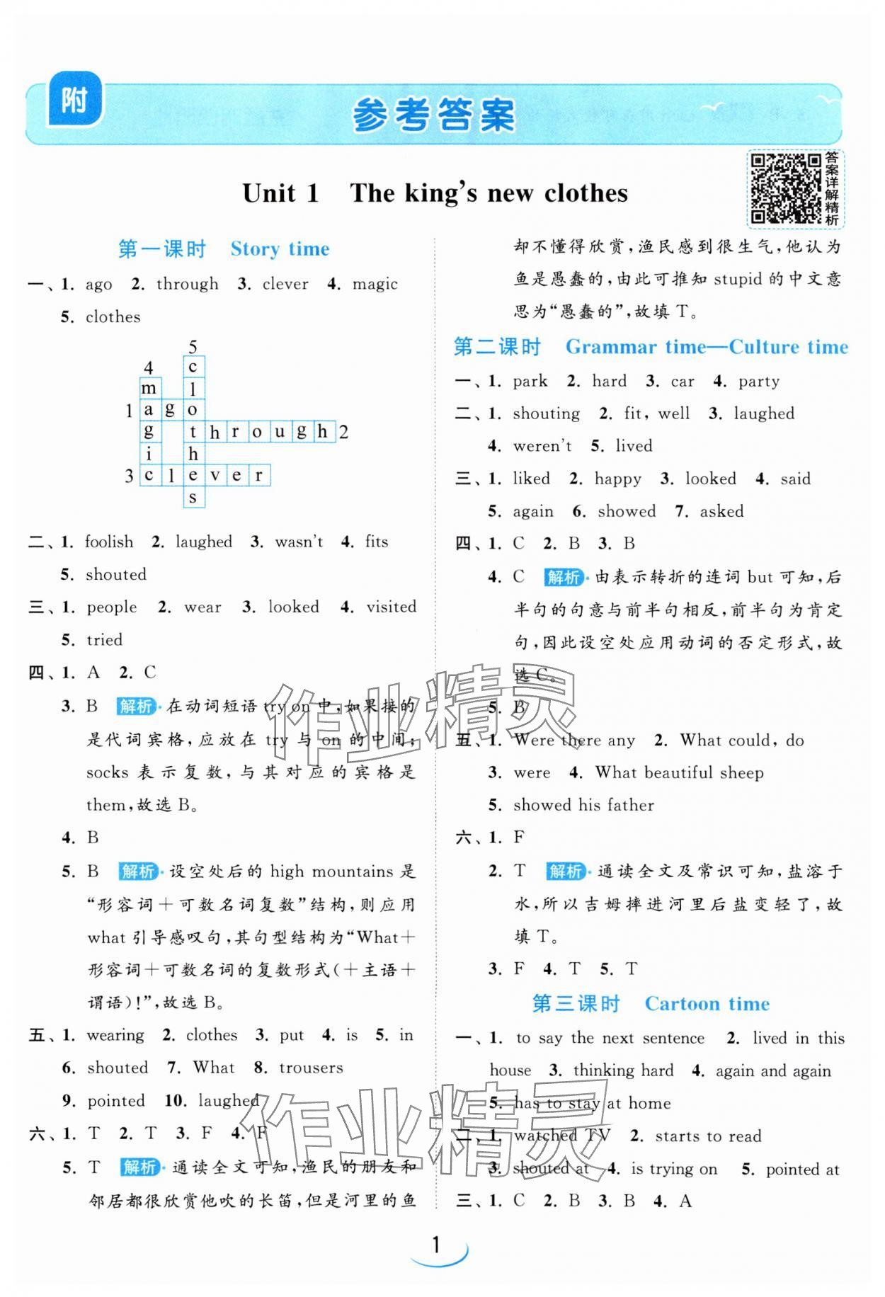 2024年亮點給力提優(yōu)班六年級英語上冊譯林版 參考答案第1頁