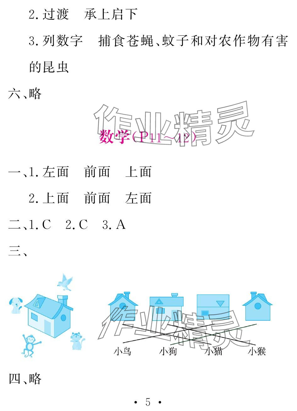 2024年天舟文化精彩暑假團結出版社四年級綜合 參考答案第5頁