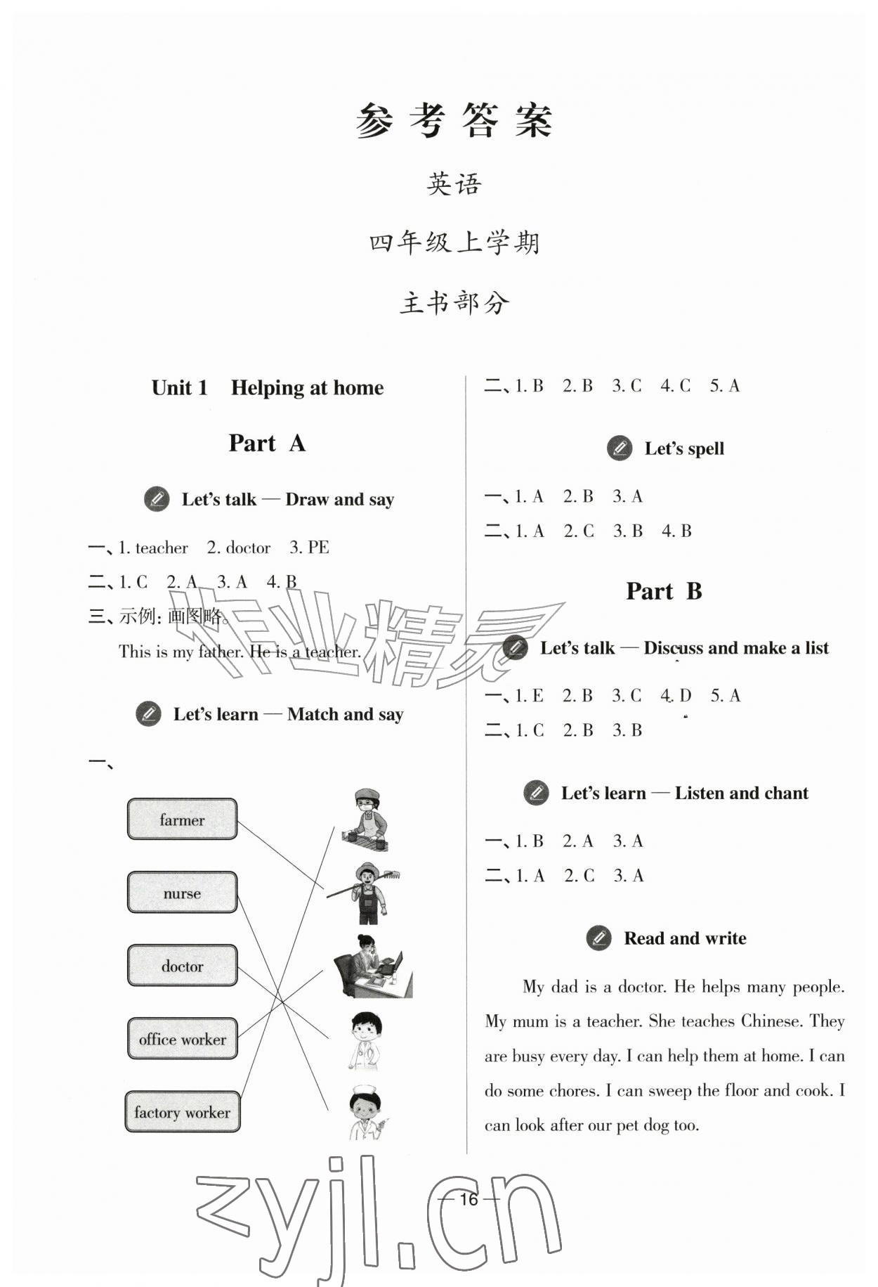 2026年新课堂学习与探究四年级英语上册人教版&nbsp;参考答案第16页