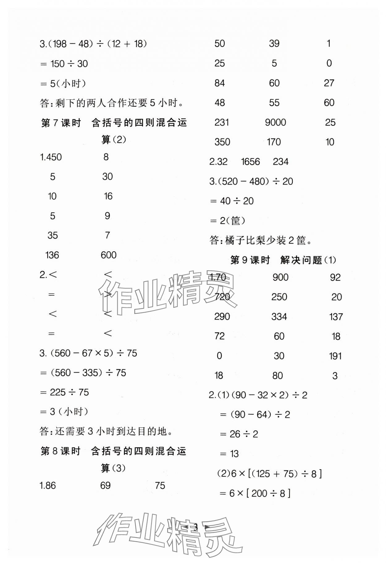 2025年全能手同步計(jì)算四年級(jí)數(shù)學(xué)下冊(cè)人教版 第3頁(yè)