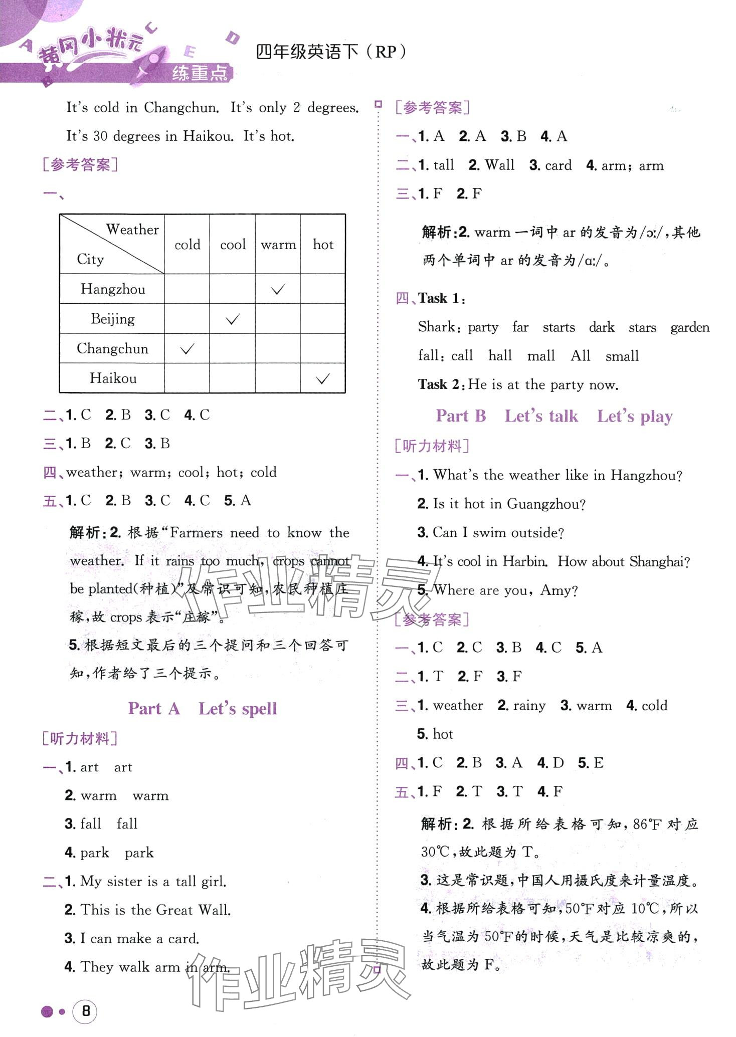 2024年黃岡小狀元練重點(diǎn)四年級(jí)英語(yǔ)下冊(cè)人教PEP版 第8頁(yè)