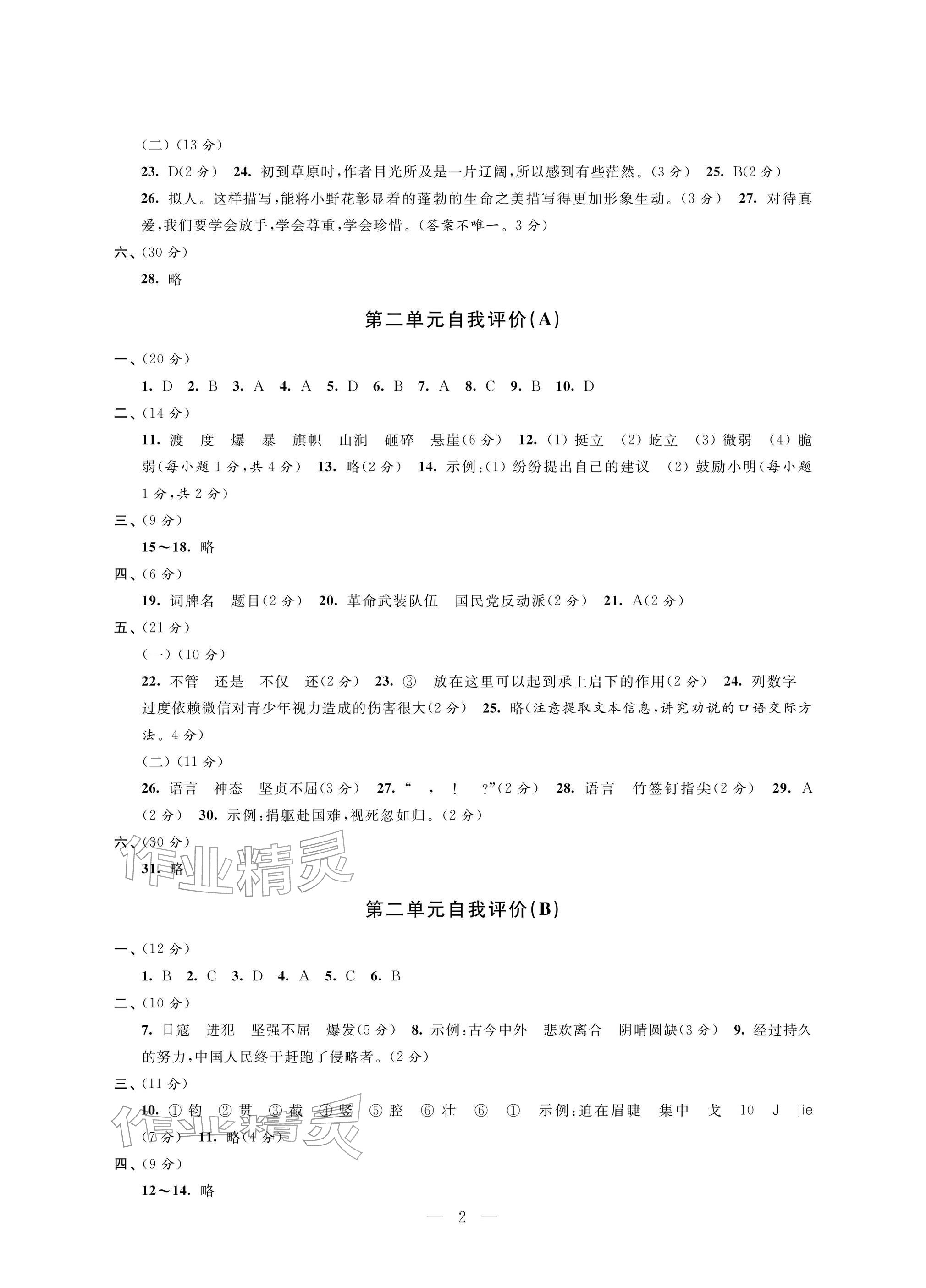 2025年校内巩固六年级语文上册人教版 参考答案第2页