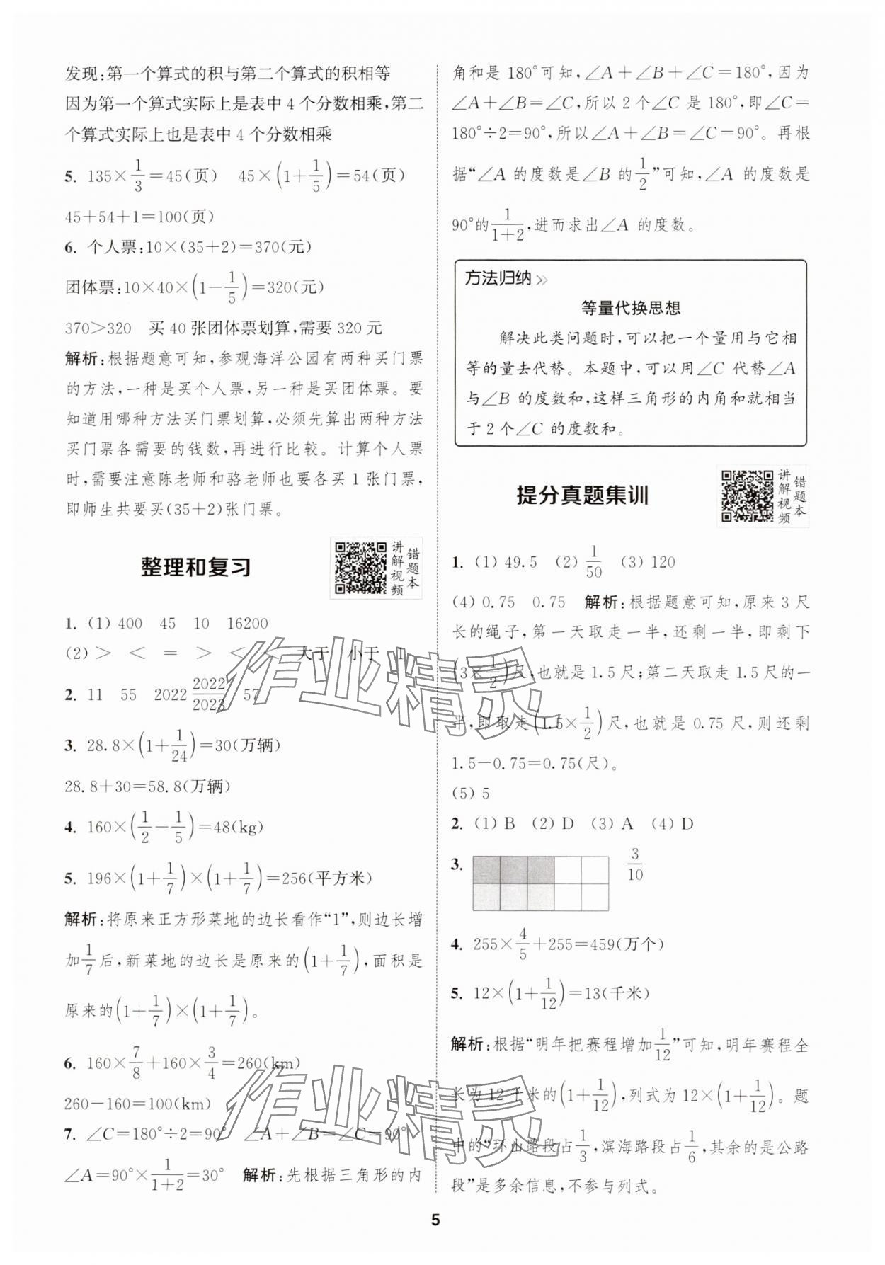 2024年拔尖特訓(xùn)六年級(jí)數(shù)學(xué)上冊(cè)人教版浙江專版 第5頁