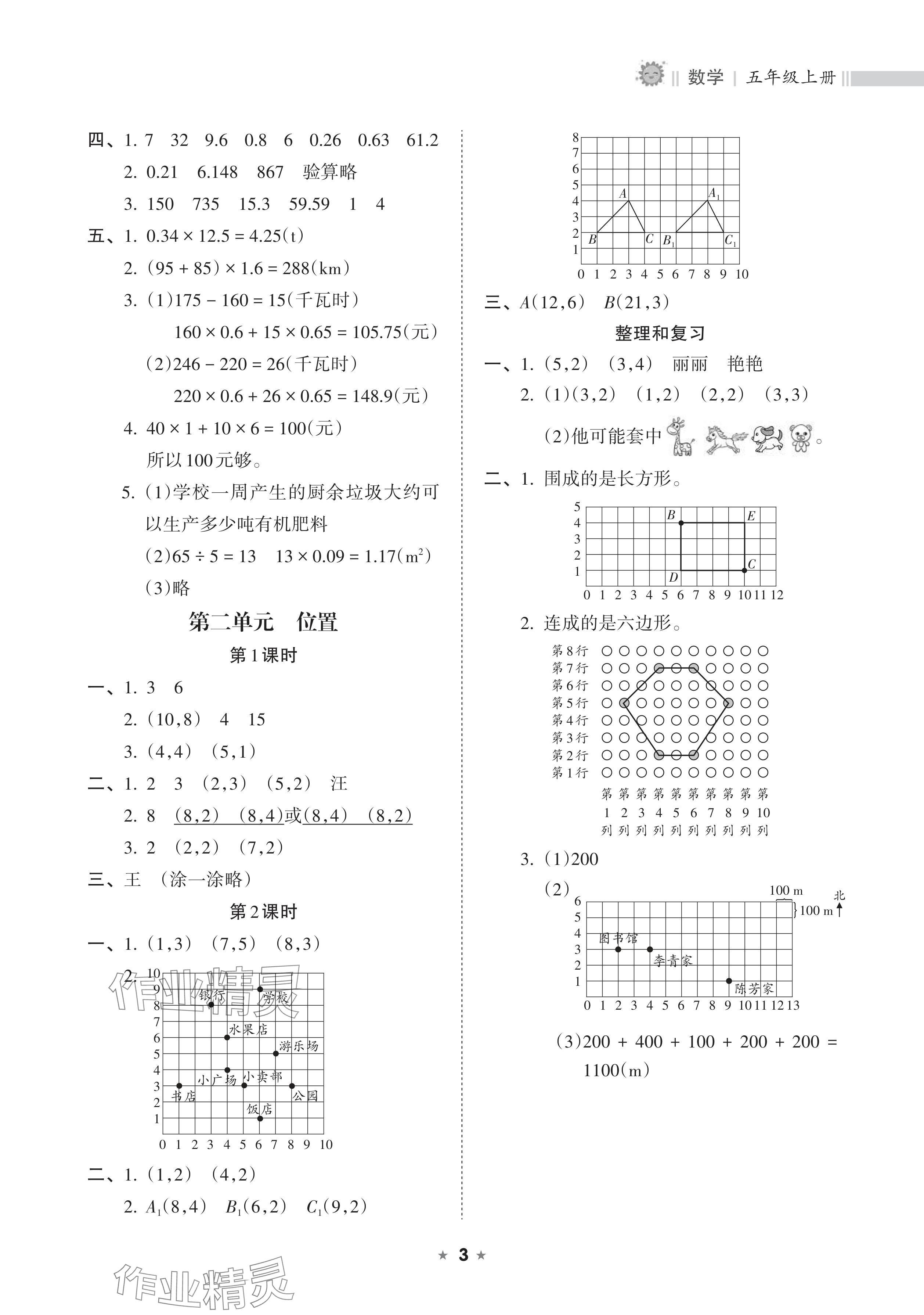 2025年新課程課堂同步練習冊五年級數學上冊人教版 參考答案第3頁