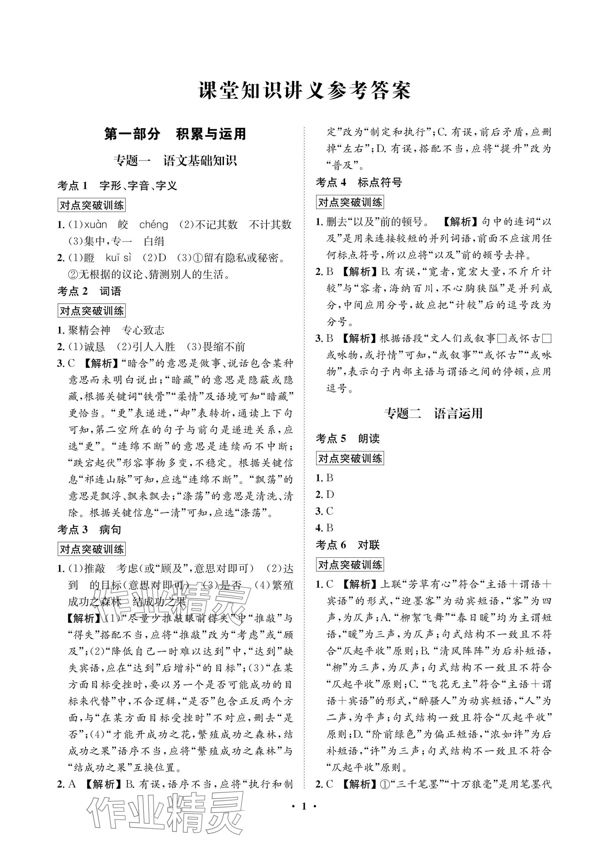 2025年湖北中考初中学业水平考试总复习语文通用版 参考答案第1页