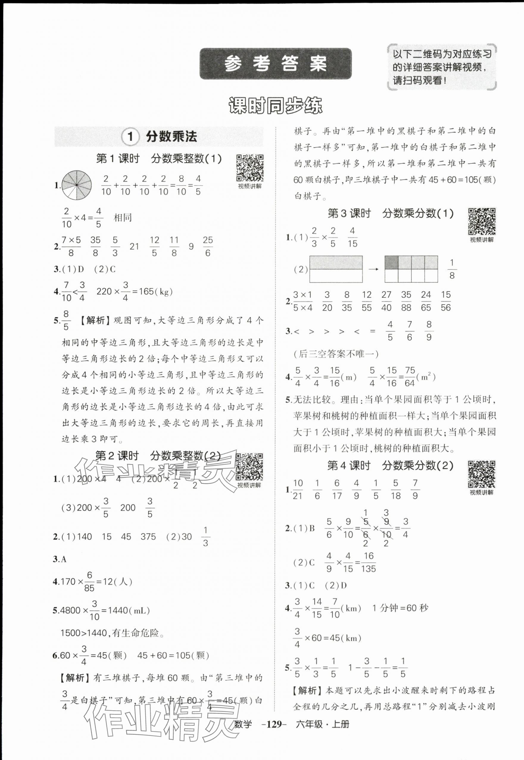 2025年状元成才路创优作业100分六年级数学上册人教版浙江专版 参考答案第1页