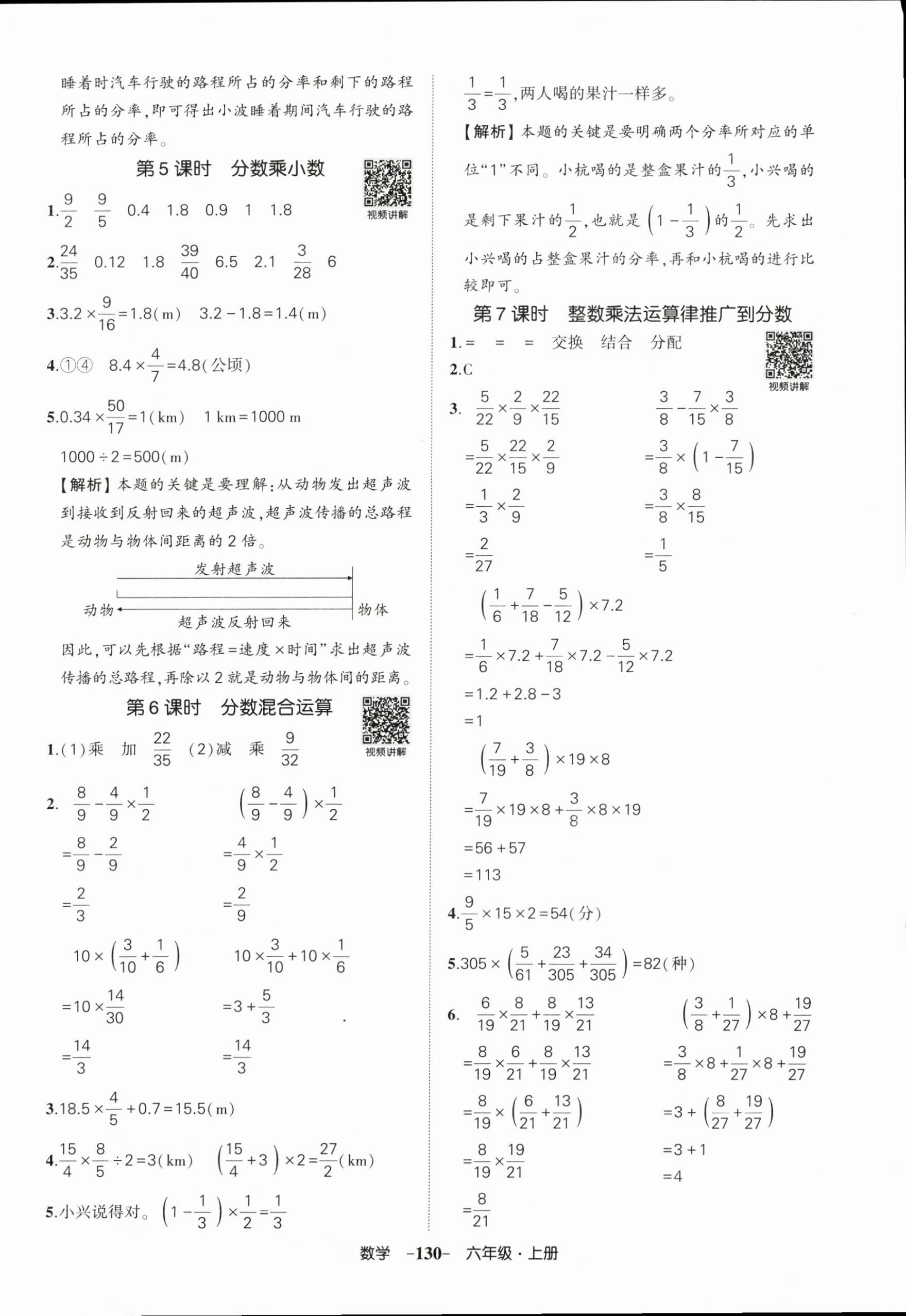 2025年状元成才路创优作业100分六年级数学上册人教版浙江专版 参考答案第2页