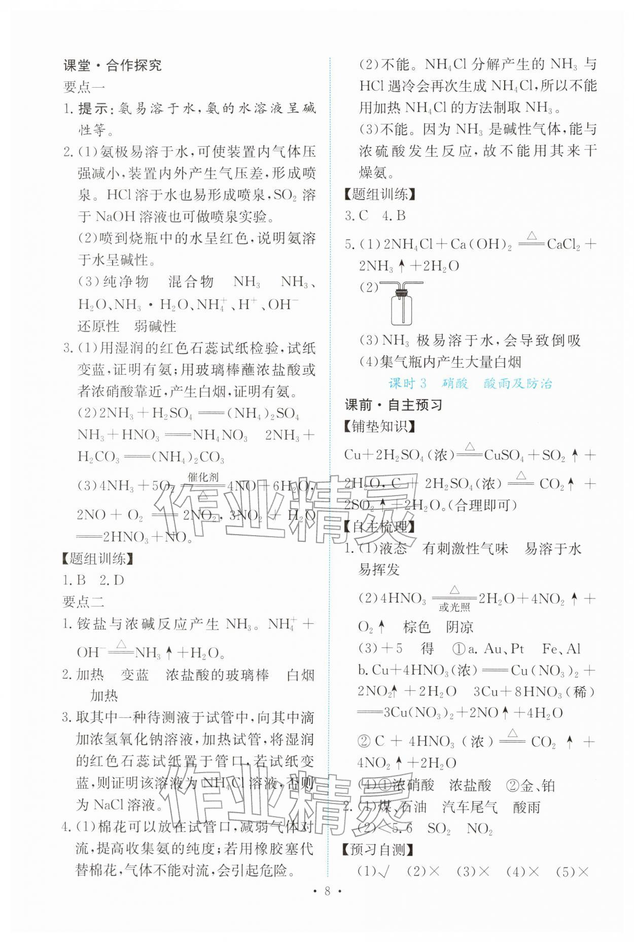 2026年能力培养与测试高中化学必修第二册人教版&nbsp;参考答案第7页
