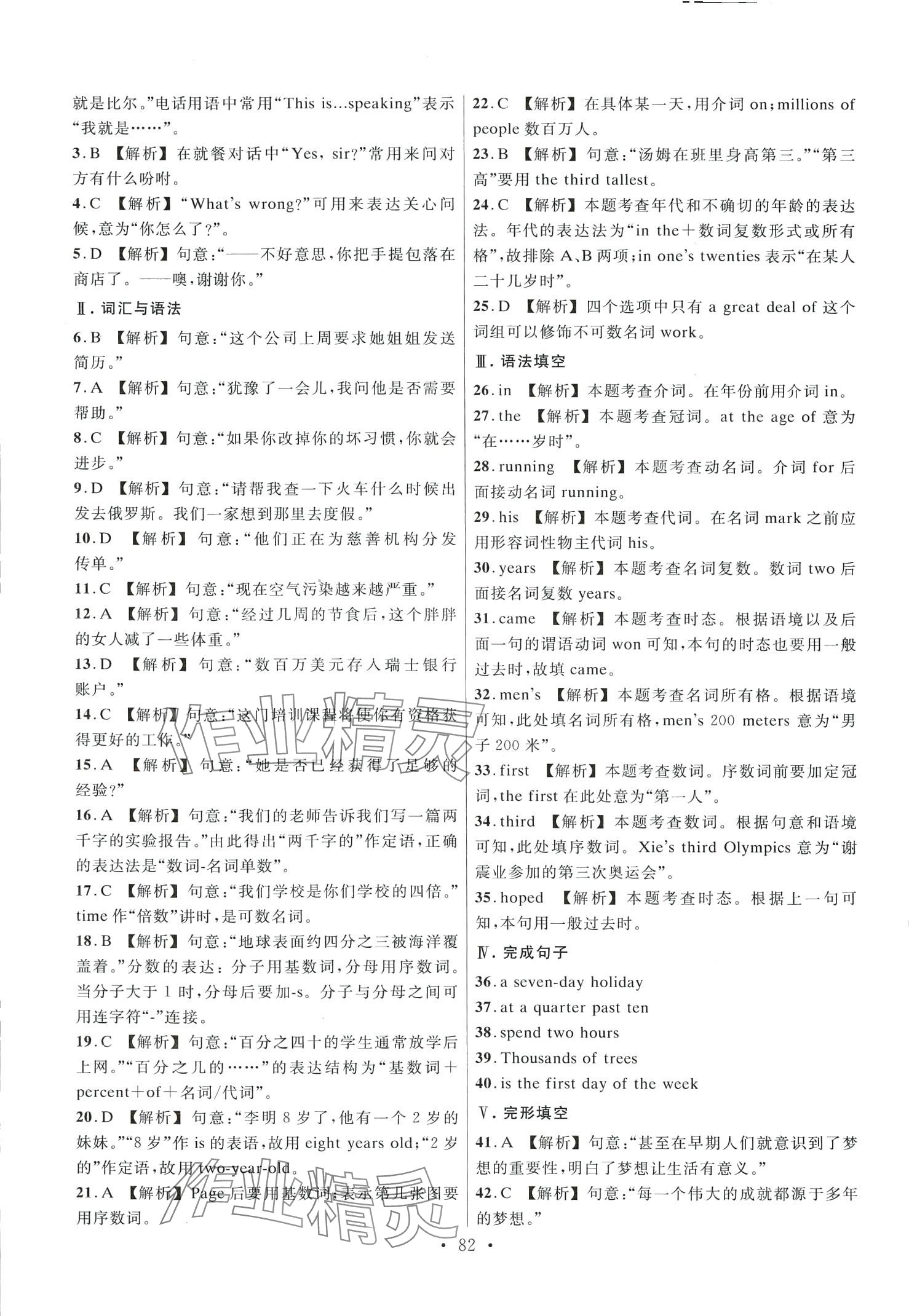 2024年精準備考同步金題金卷中職英語廣東專版 第6頁