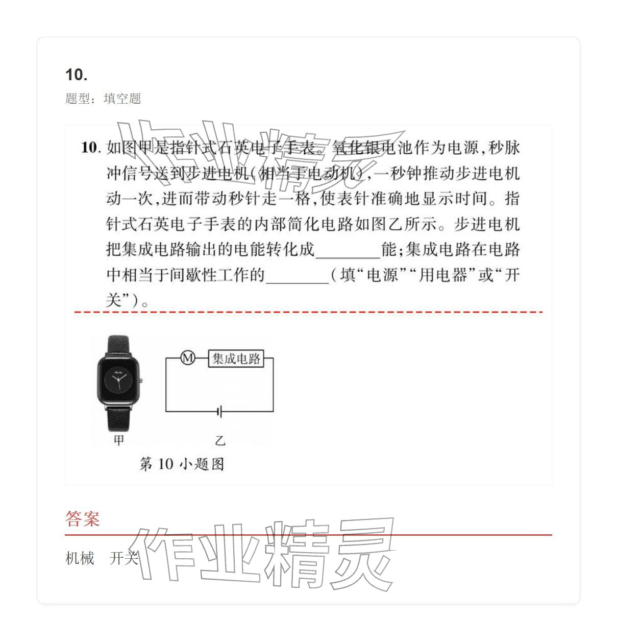 2025年学业水平评价九年级物理全一册人教版 参考答案第67页