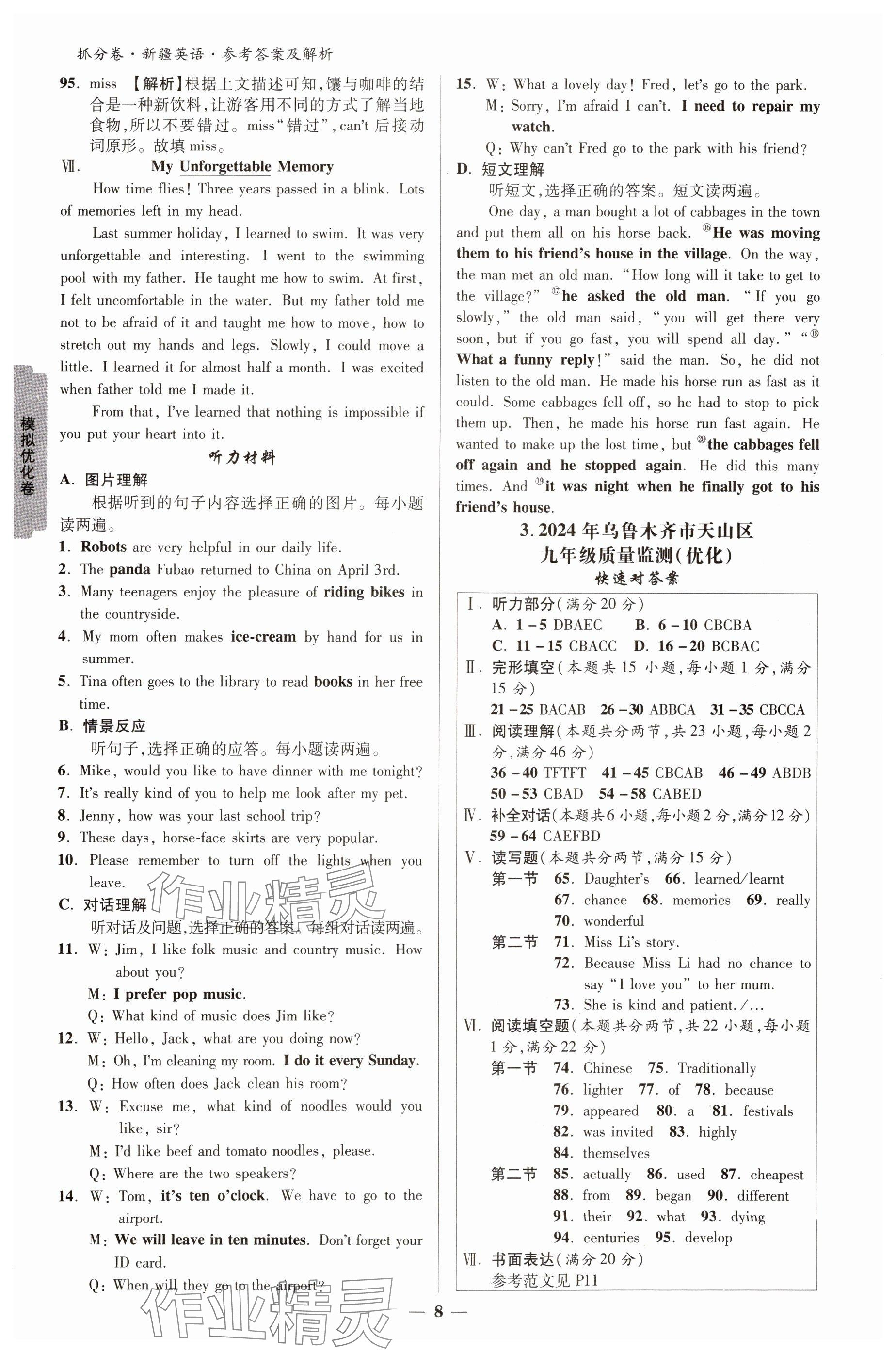 2025年抓分卷英语新疆专版&nbsp;参考答案第7页