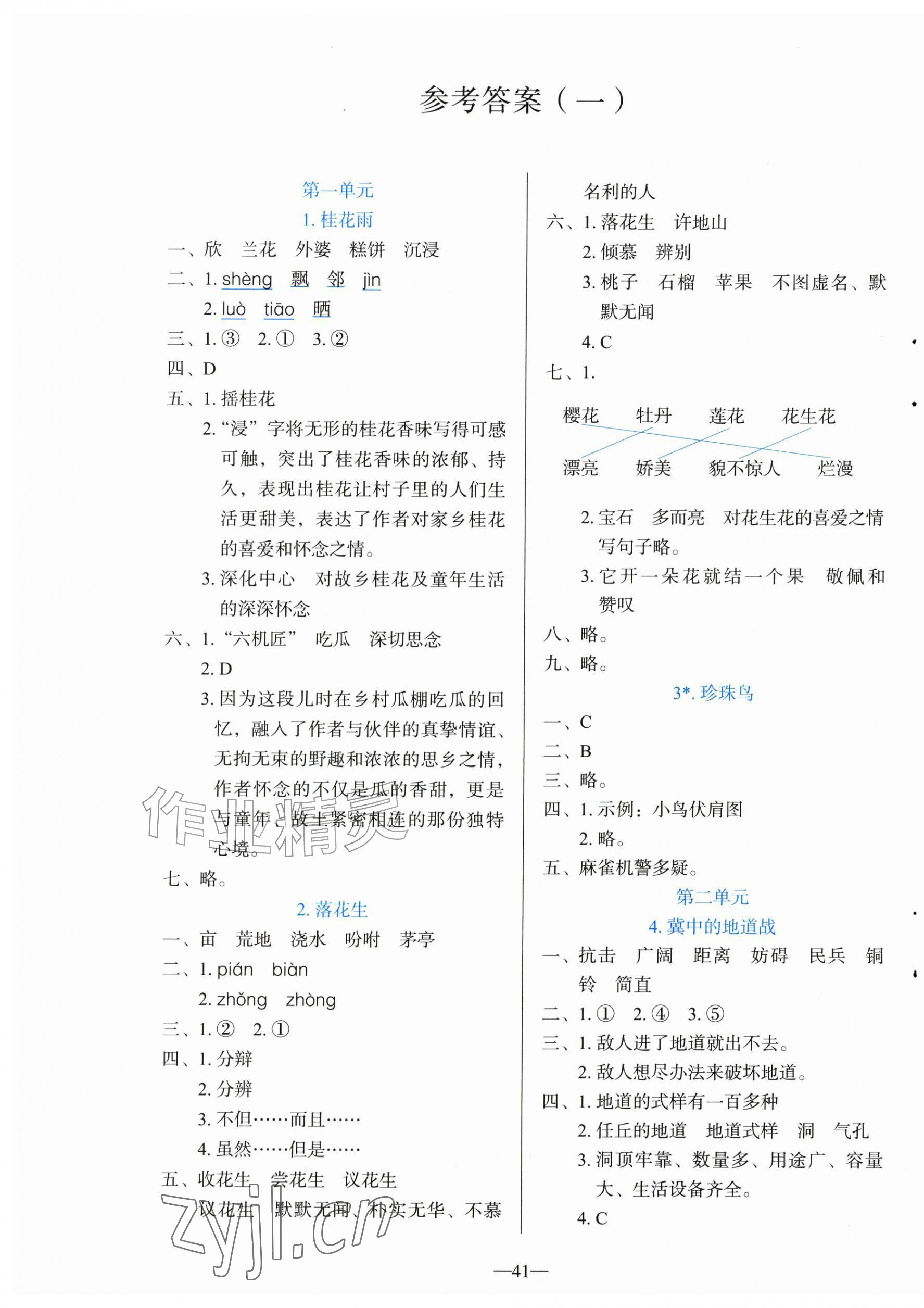 2026年同步学与练五年级语文上册人教版河南专版&nbsp;第1页
