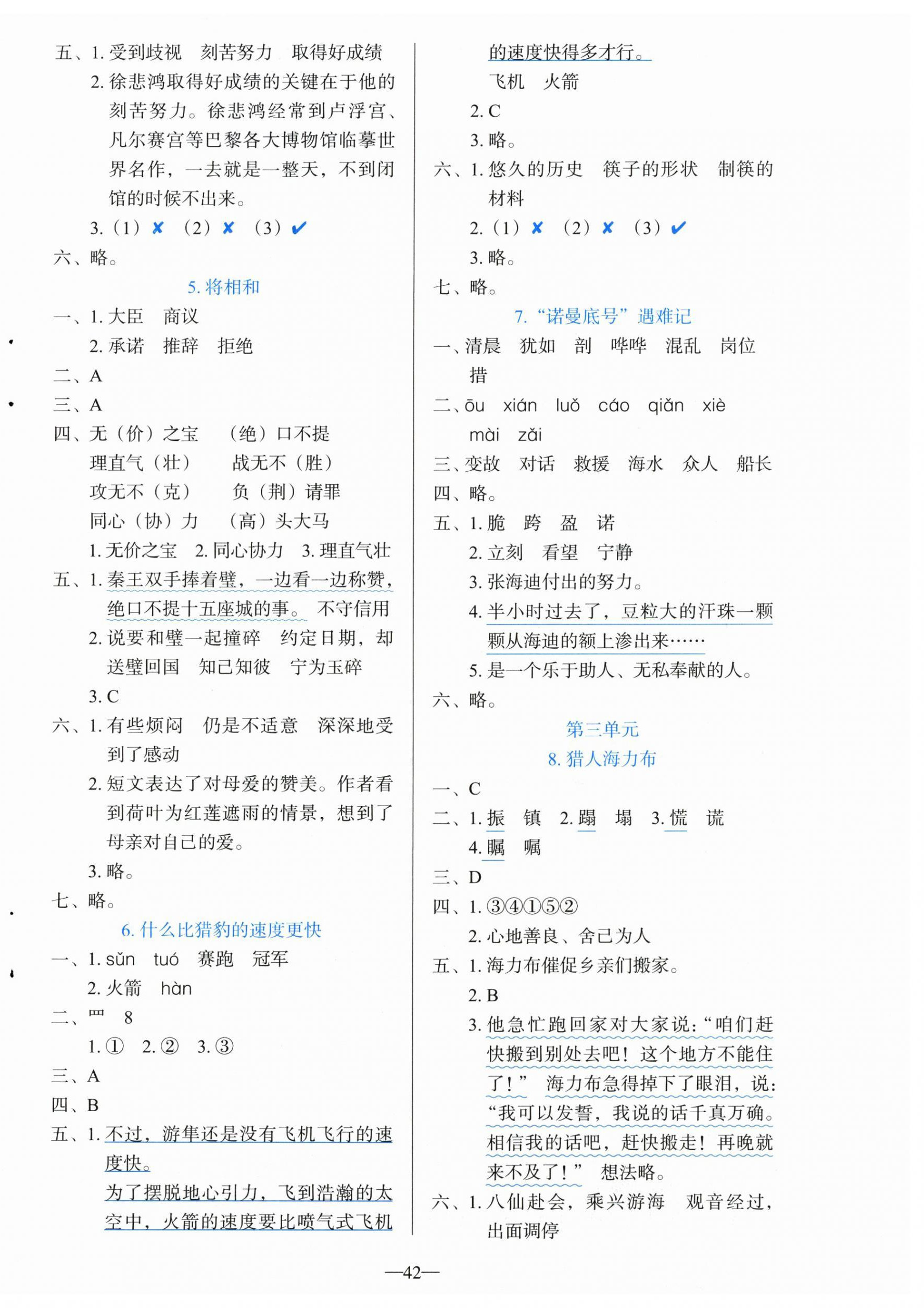 2026年同步学与练五年级语文上册人教版河南专版&nbsp;第2页