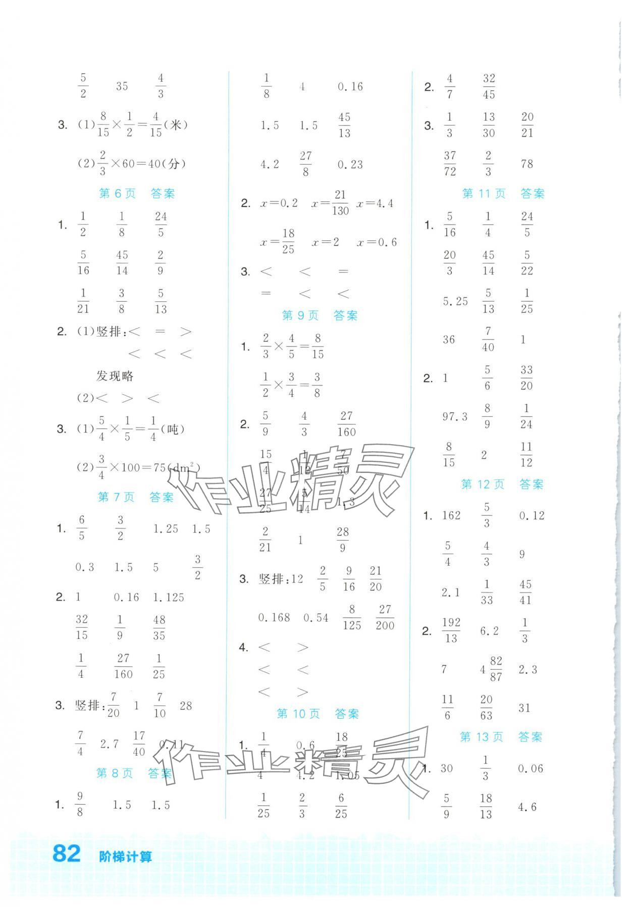 2024年階梯計算六年級數(shù)學(xué)上冊人教版 第2頁