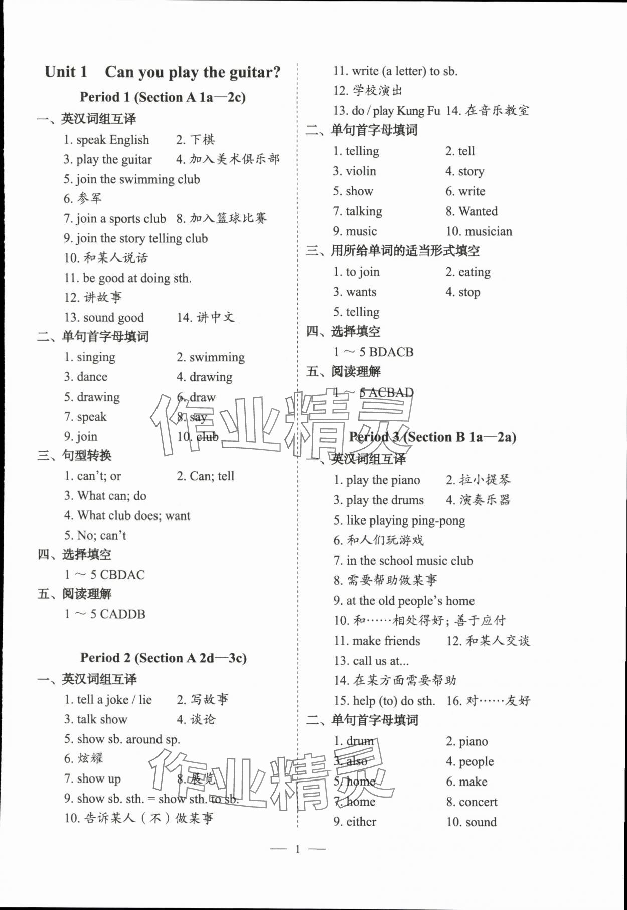 2024年天下中考七年級(jí)英語下冊(cè) 參考答案第1頁(yè)