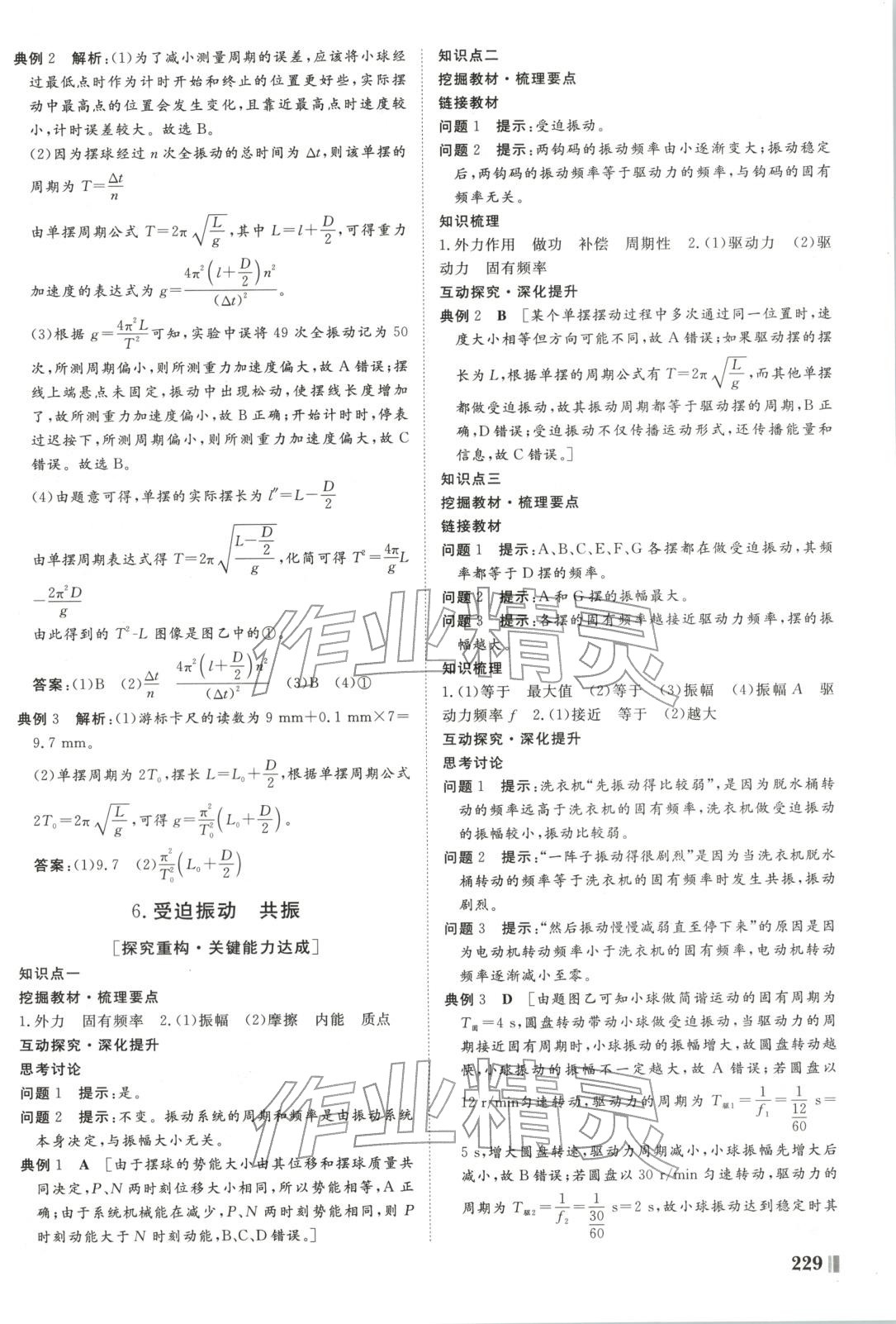 2025年非常学案高中物理选择性必修第一册人教版 第15页
