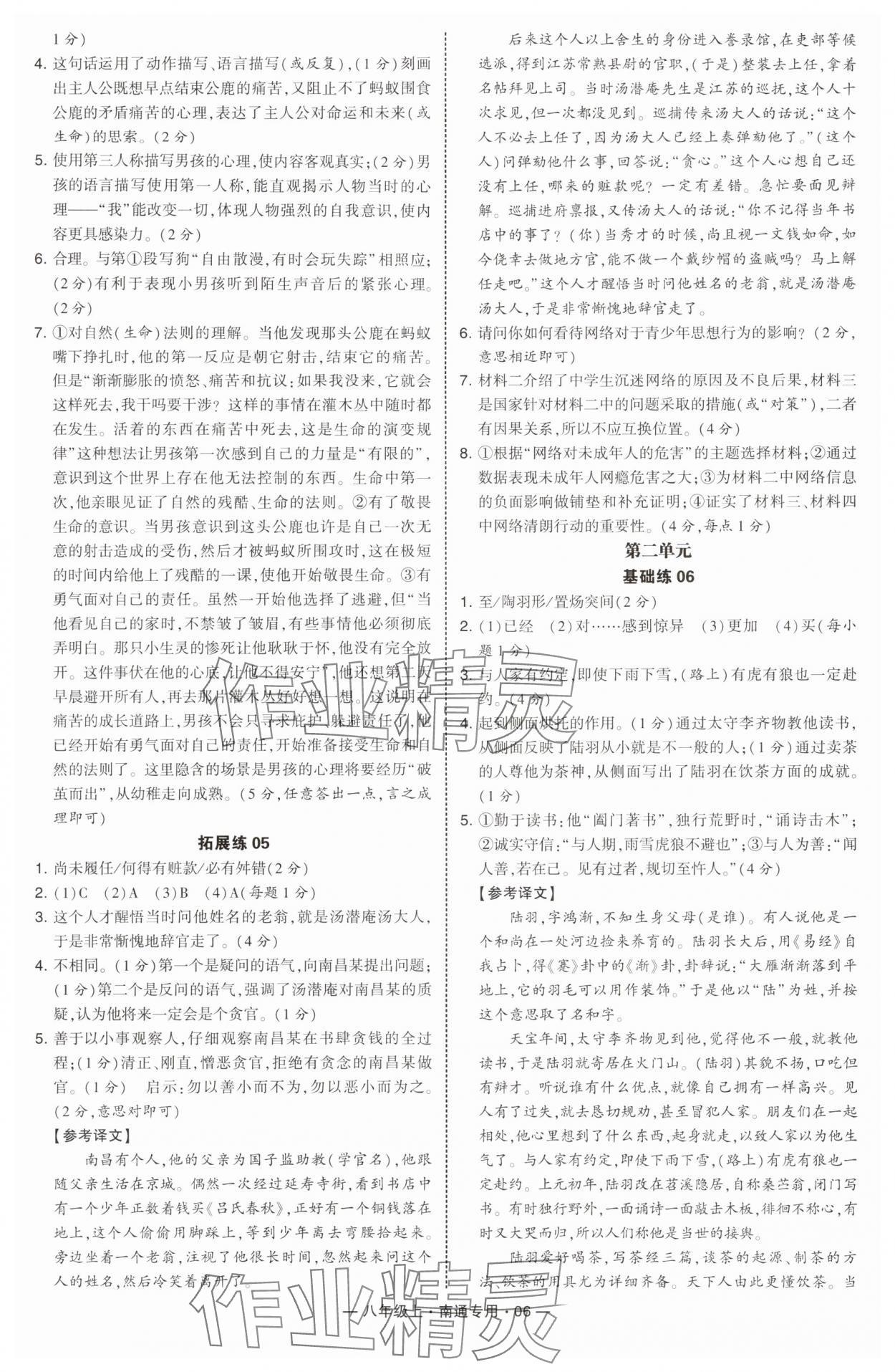 2025年学霸组合训练八年级语文上册人教版南通专版 第6页