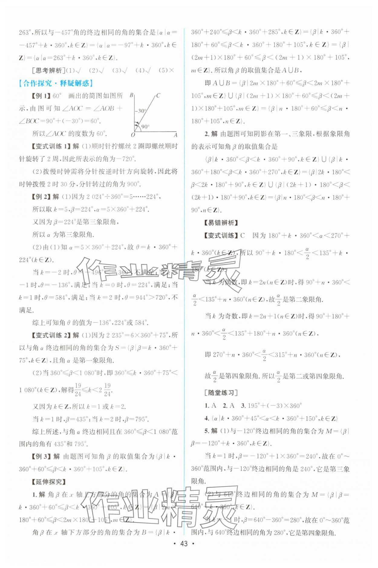 2025年同步测控优化设计高中数学必修第一册人教版A版增强版 参考答案第42页