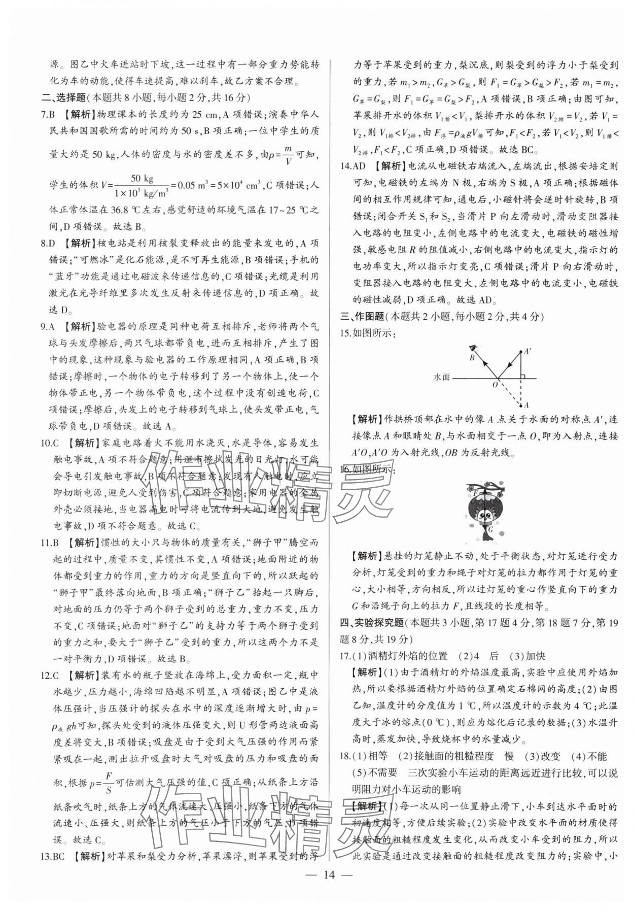 2025年中考刷題必備物理中考人教版河南專(zhuān)版 第14頁(yè)