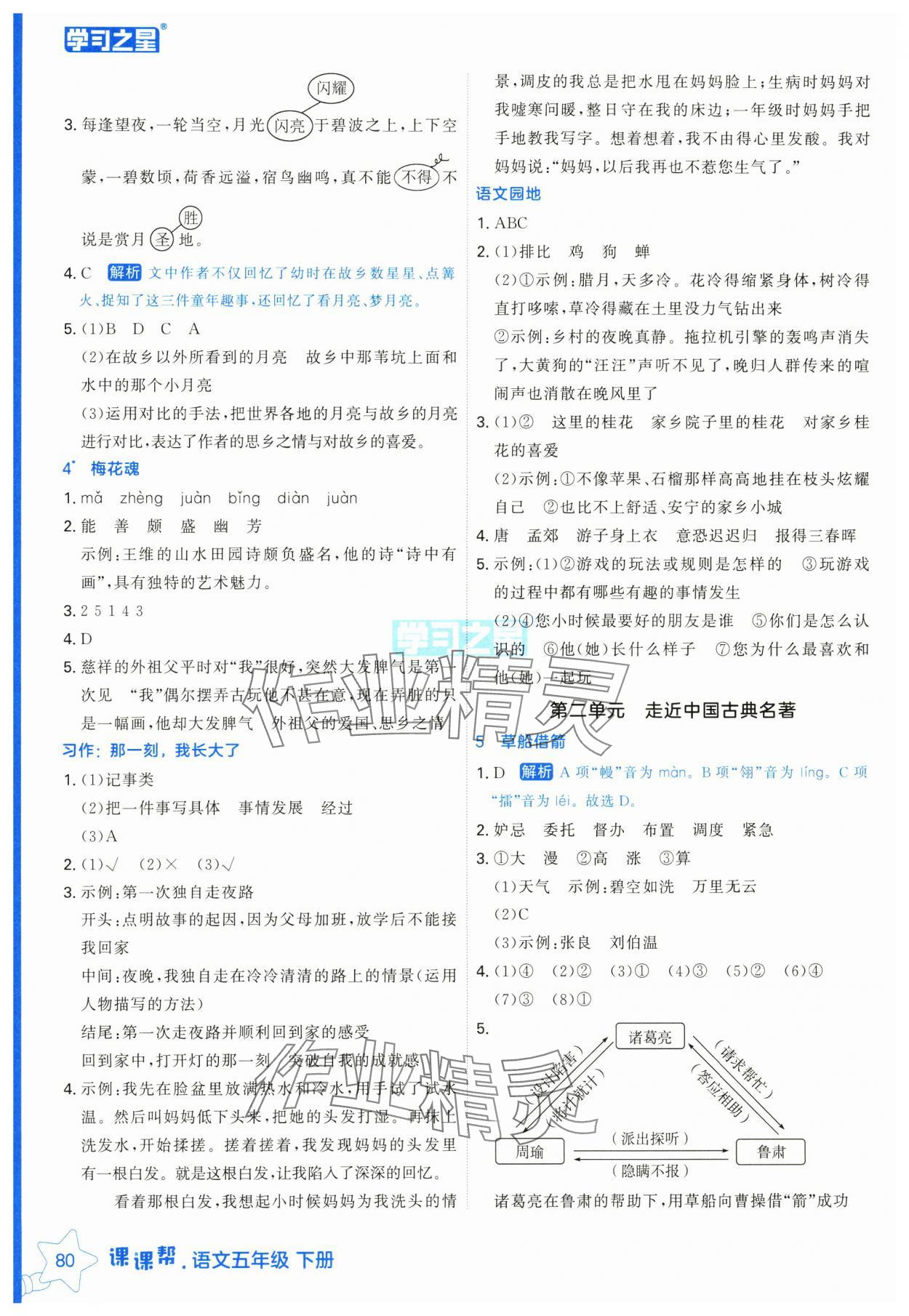 2025年课课帮五年级语文下册人教版 第2页