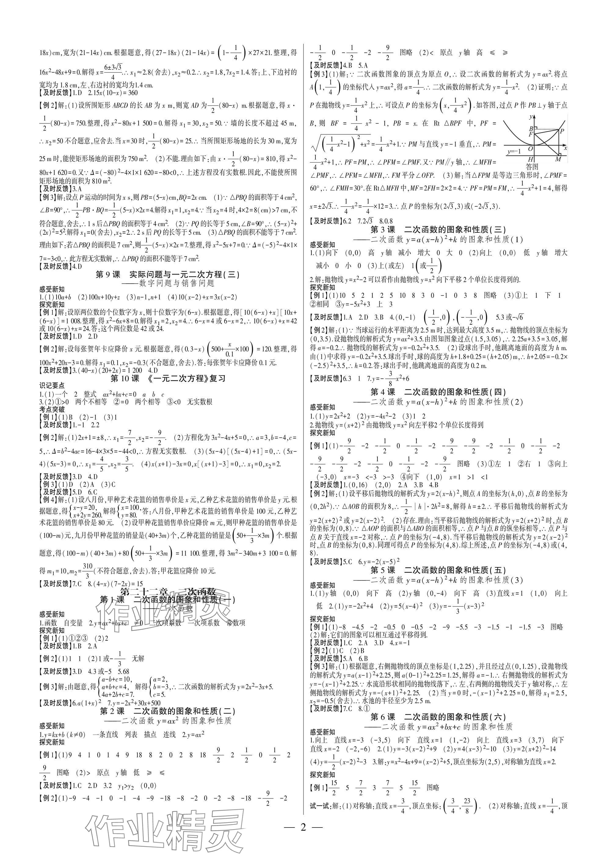2025年巅峰对决九年级数学上册人教版 参考答案第2页