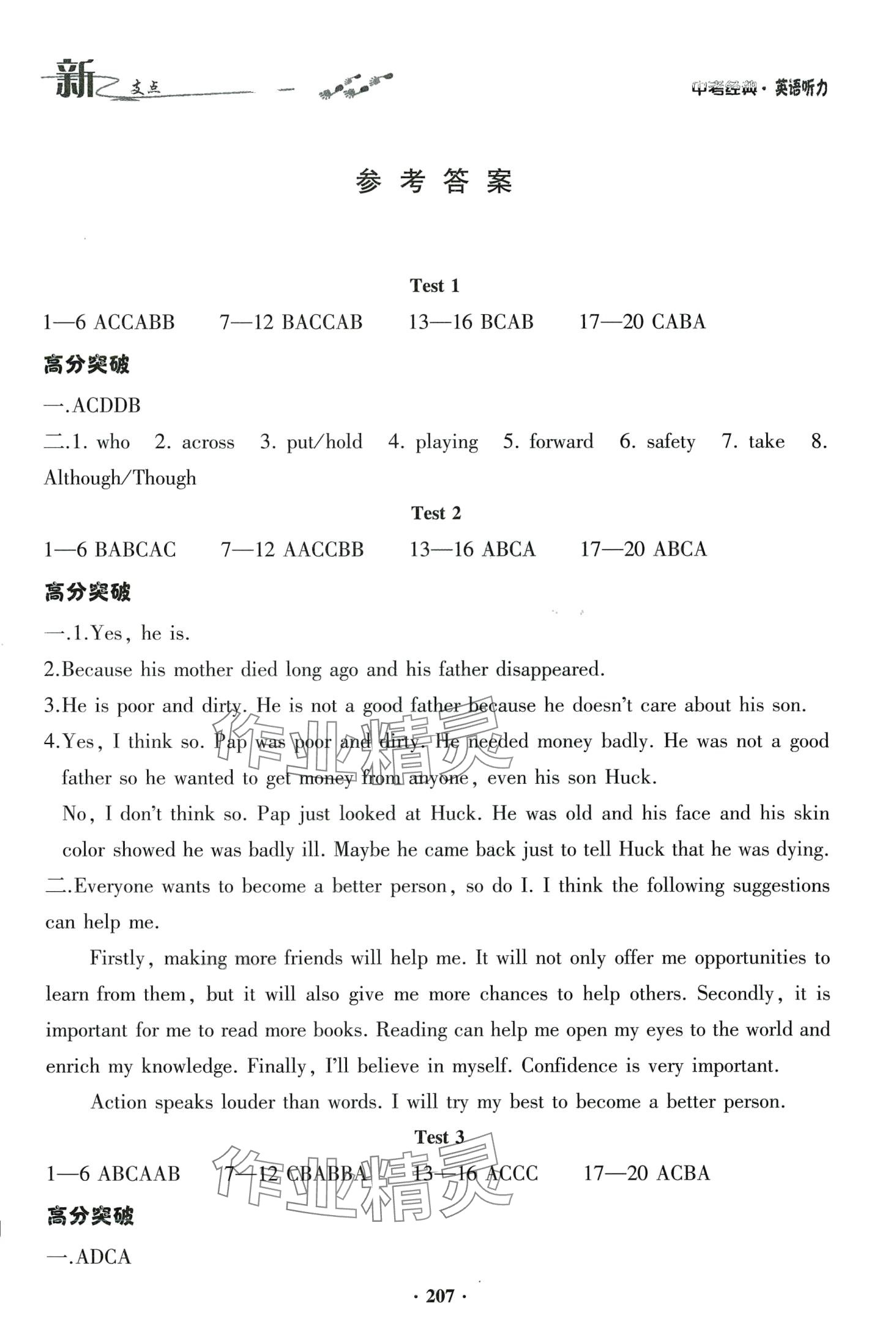2024年新支點中考經典英語聽力中考 第1頁