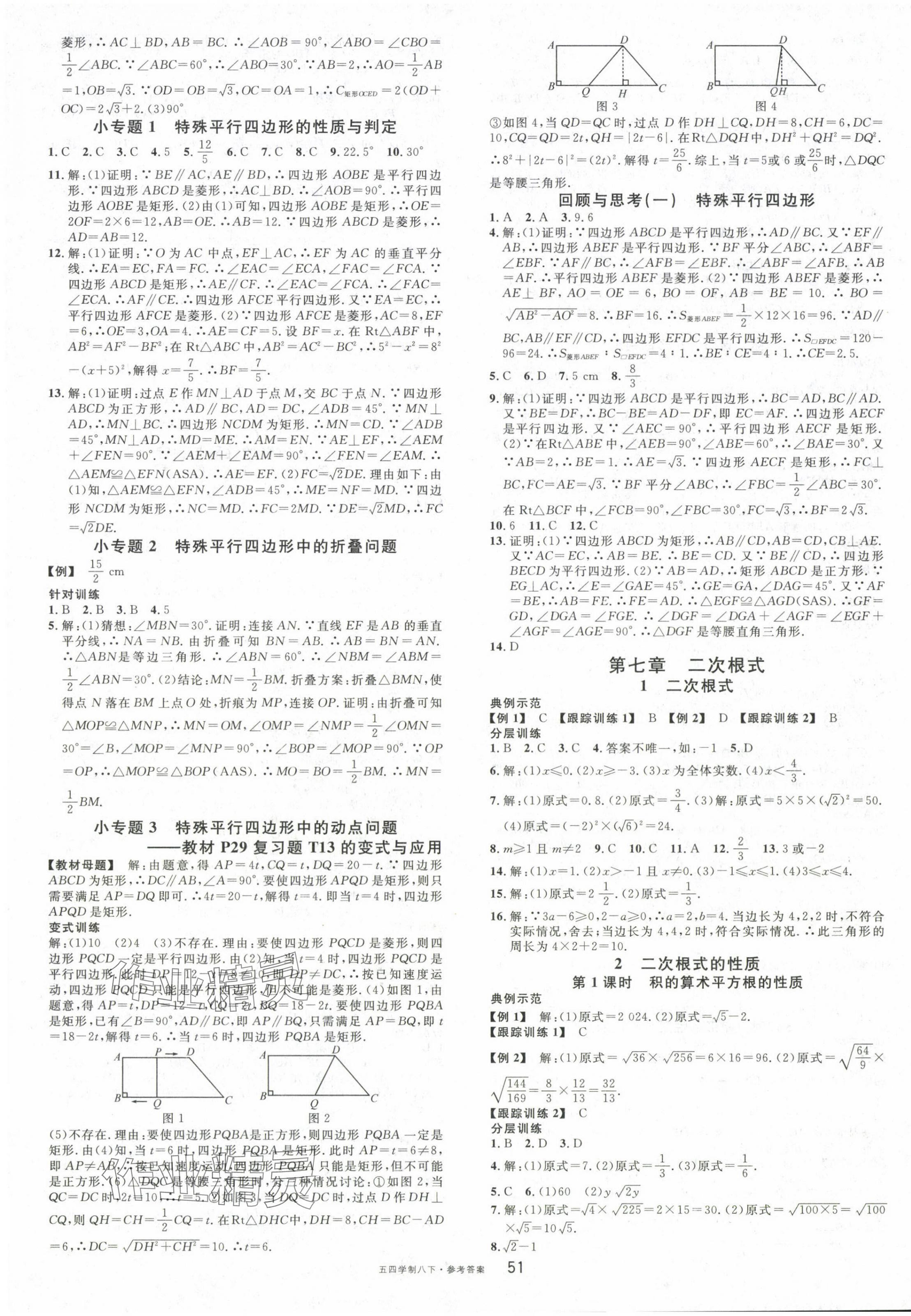2025年名校課堂八年級數(shù)學(xué)下冊魯教版山東專版54制 第3頁