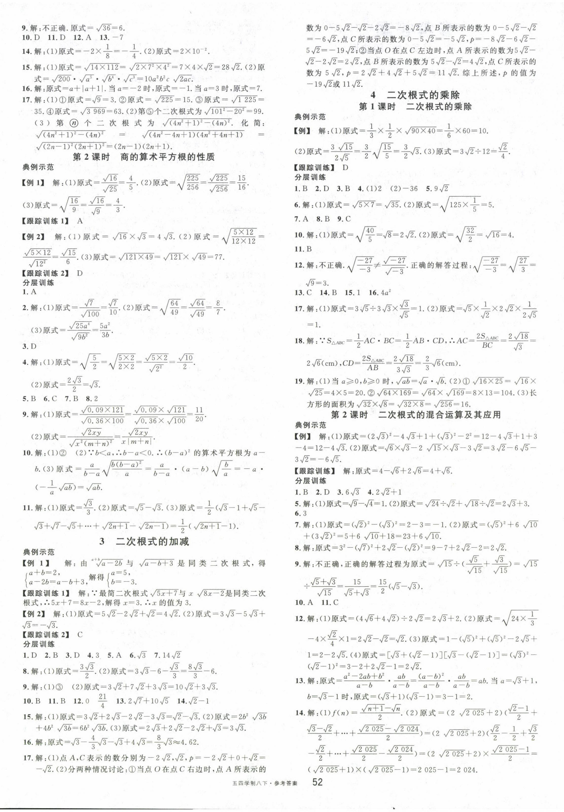 2025年名校課堂八年級(jí)數(shù)學(xué)下冊(cè)魯教版山東專版54制 第4頁