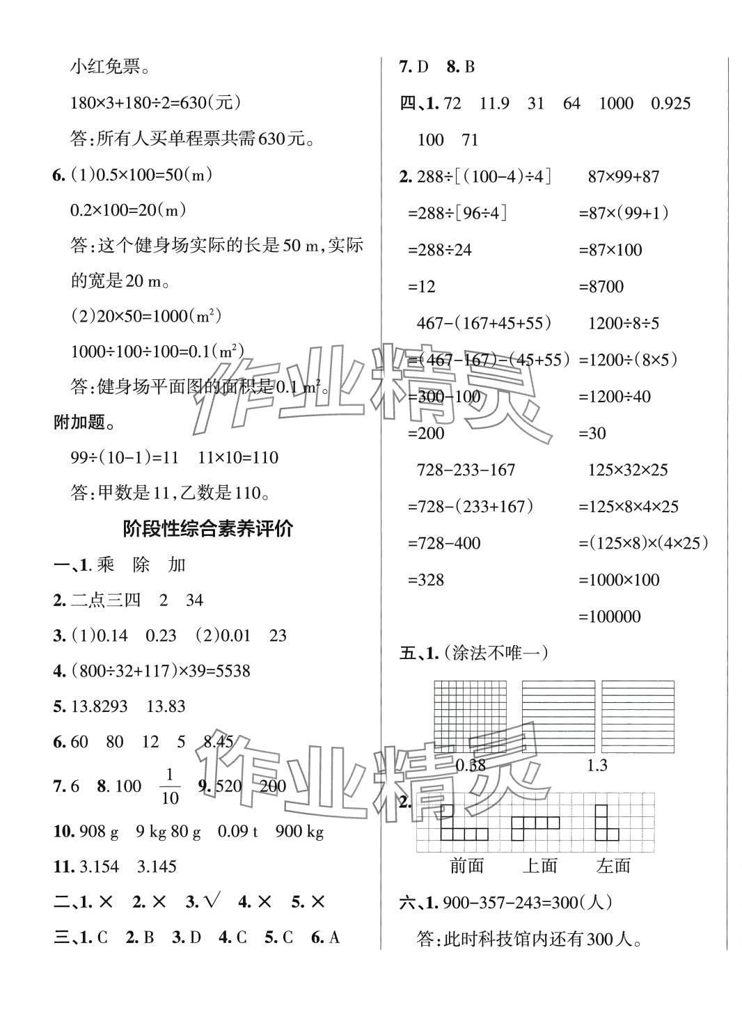 2024年小學(xué)學(xué)霸單元期末標(biāo)準(zhǔn)卷四年級(jí)數(shù)學(xué)下冊(cè)人教版 第5頁(yè)