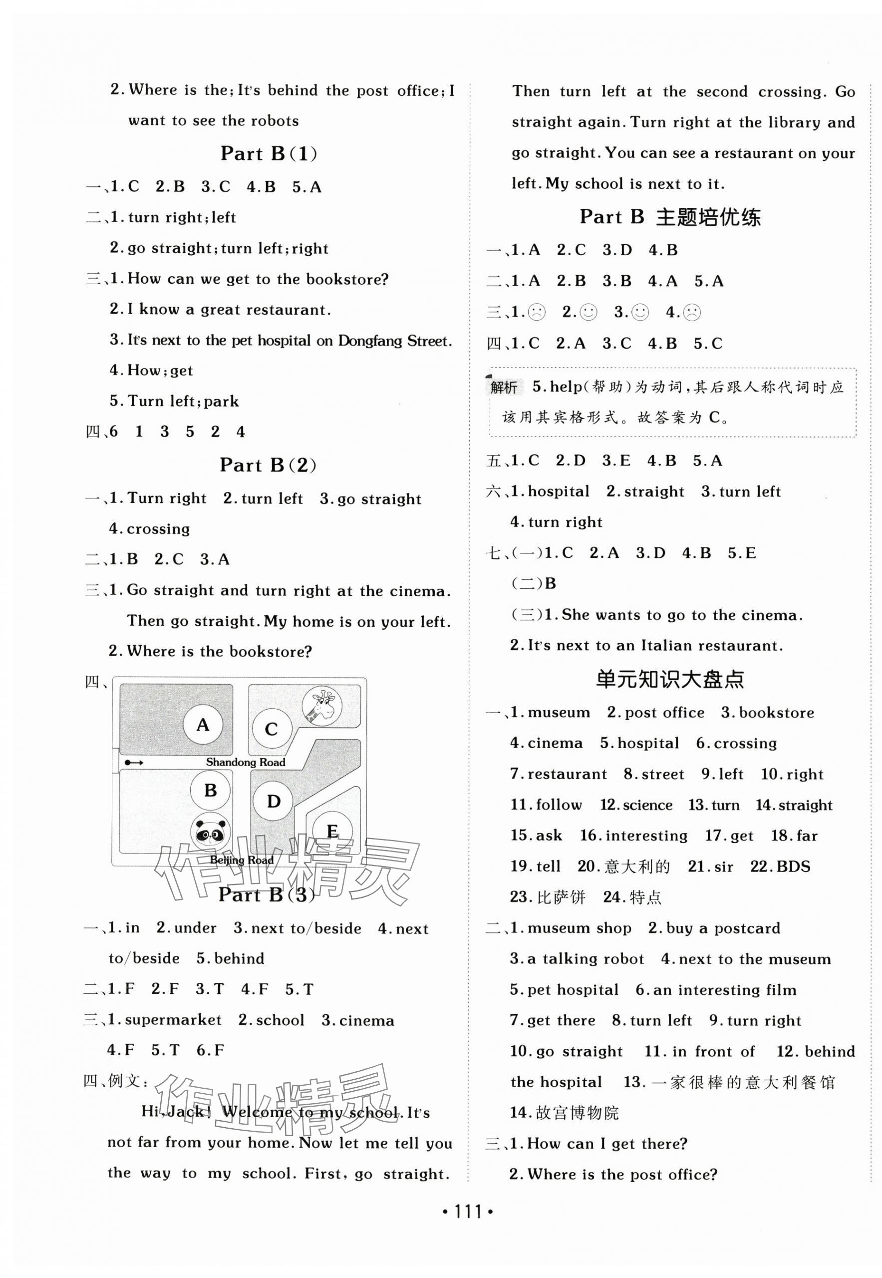 2025年同行课课100分过关作业六年级英语上册人教版 第3页