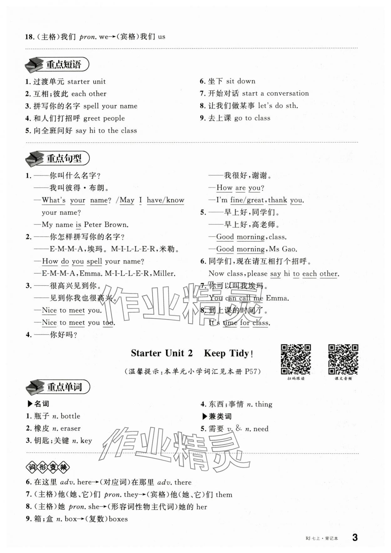 2025年名校课堂七年级英语上册人教版内蒙古专版 参考答案第19页